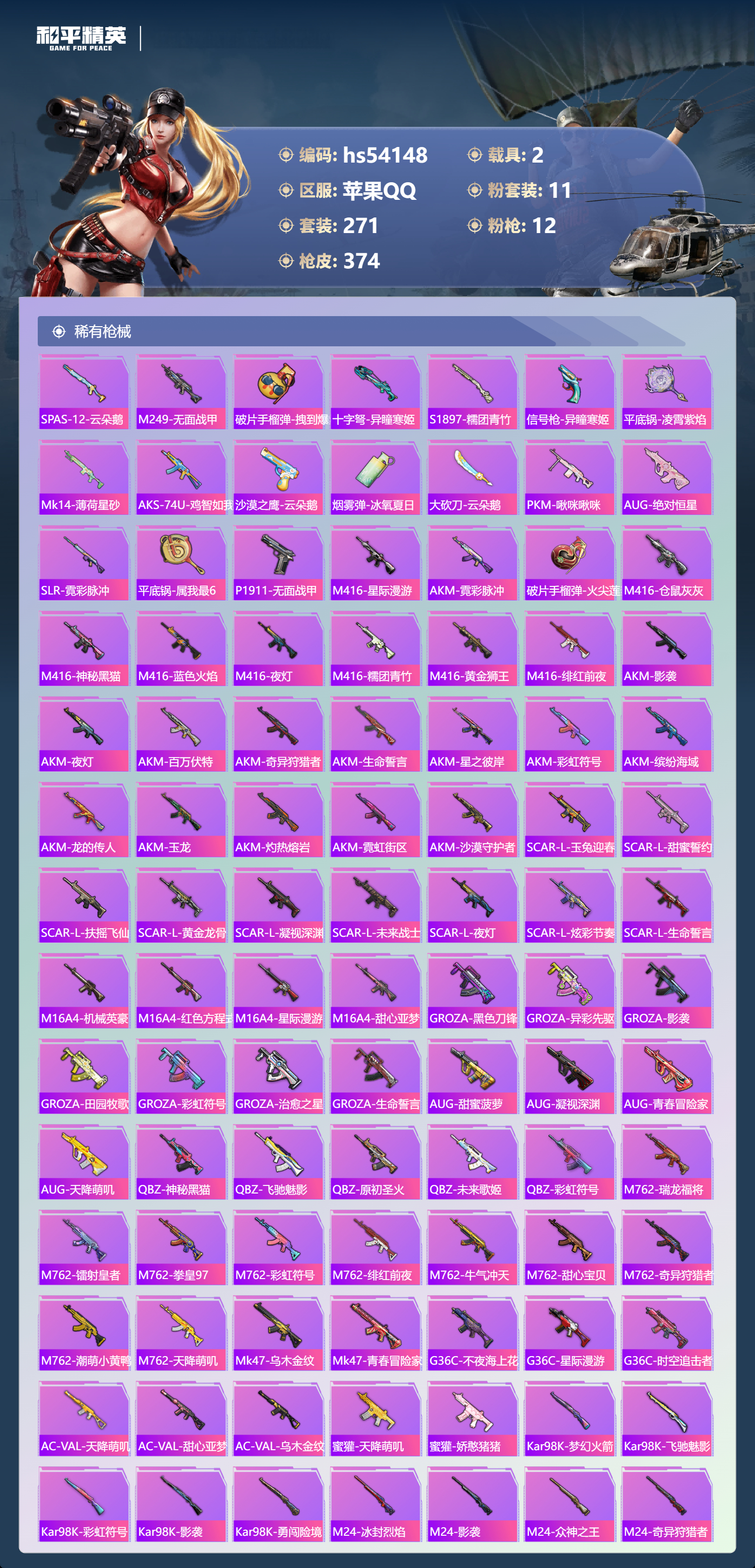 HPSJ3444882和平精英账号详情图9