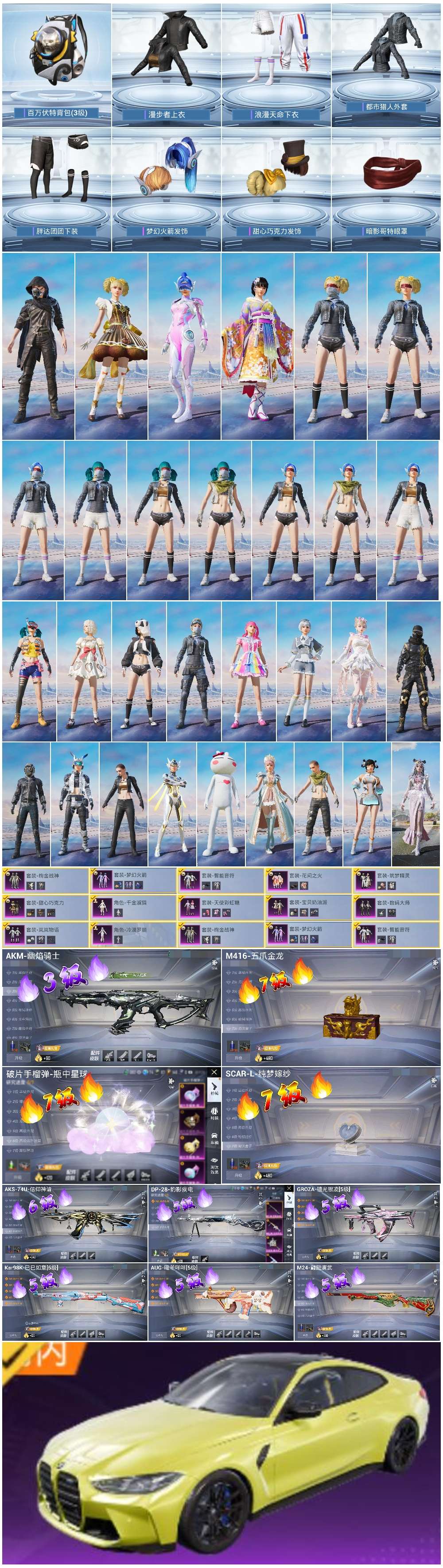 HPSJ3444937和平精英账号详情图3