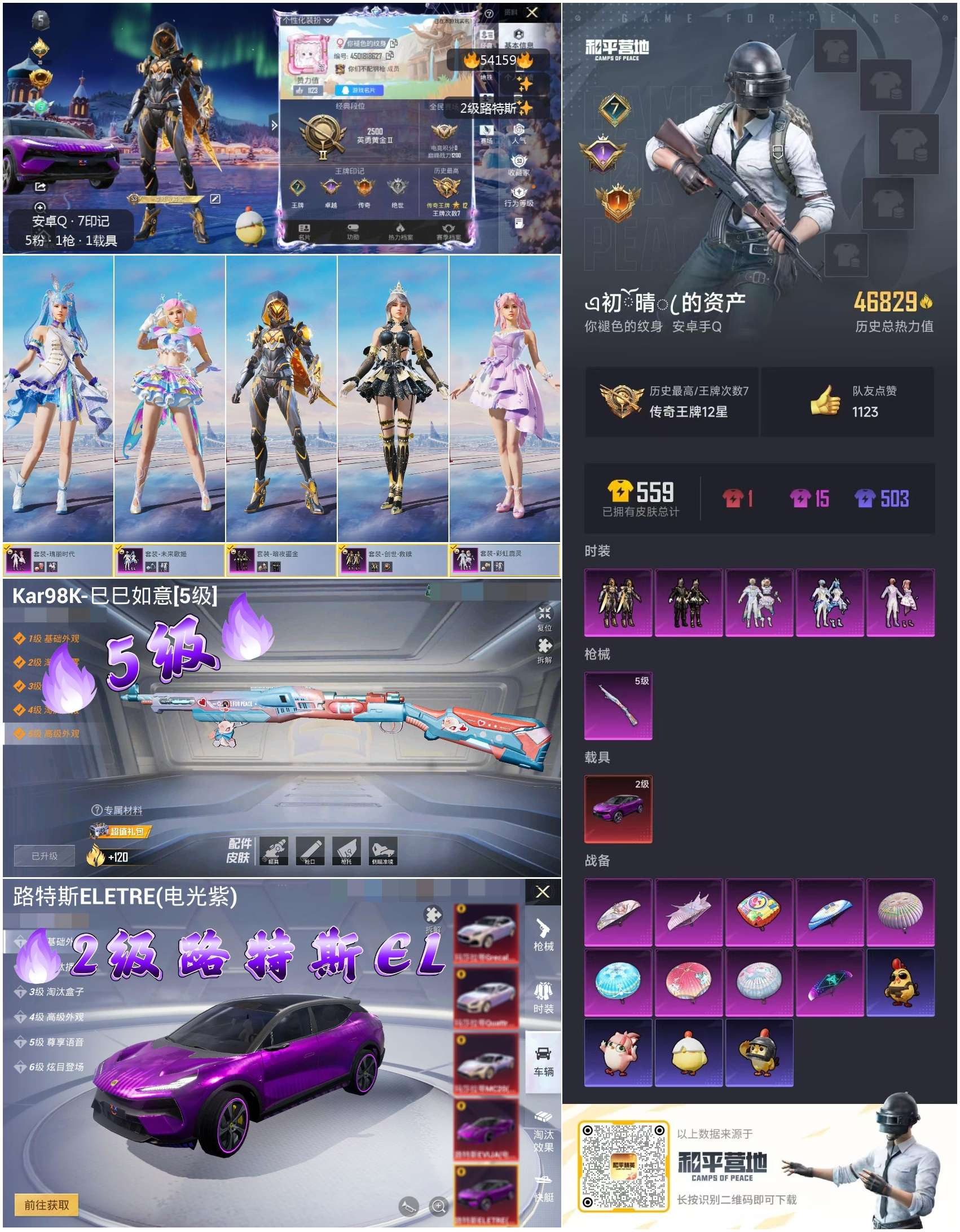 HPSJ3444985和平精英账号详情图4