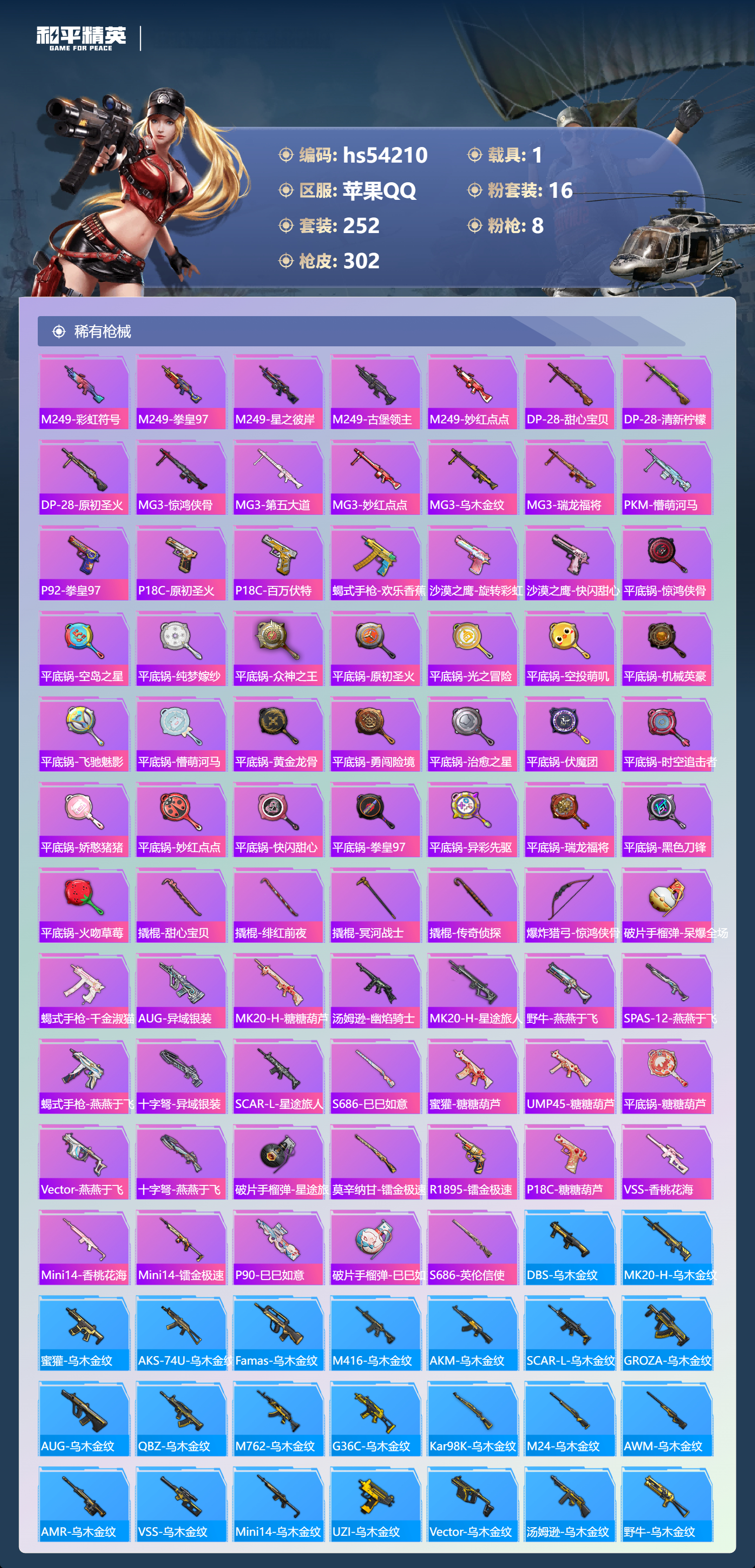 HPSJ3445050和平精英账号详情图10