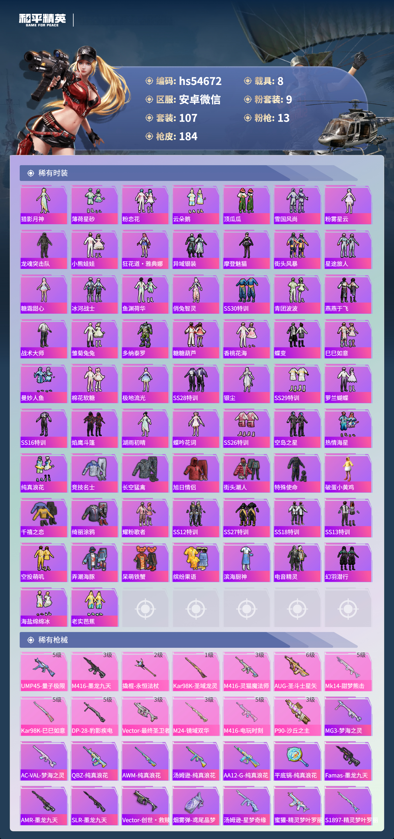 HPSJ3445008和平精英账号详情图5