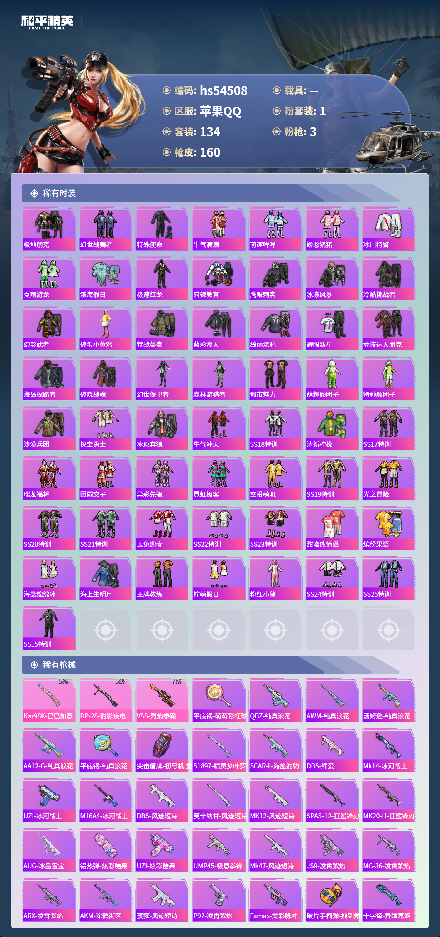 HPSJ3448385和平精英账号详情图6