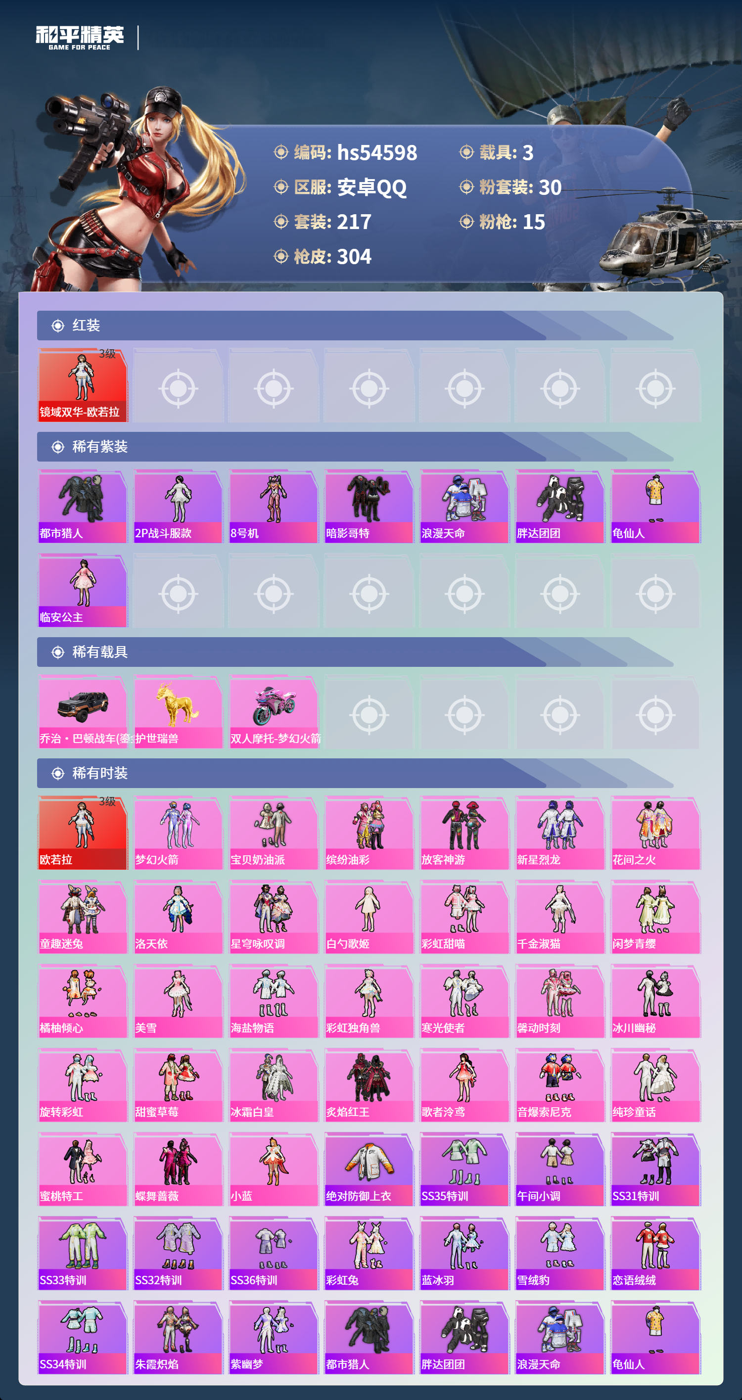 HPSJ3448362和平精英账号详情图5