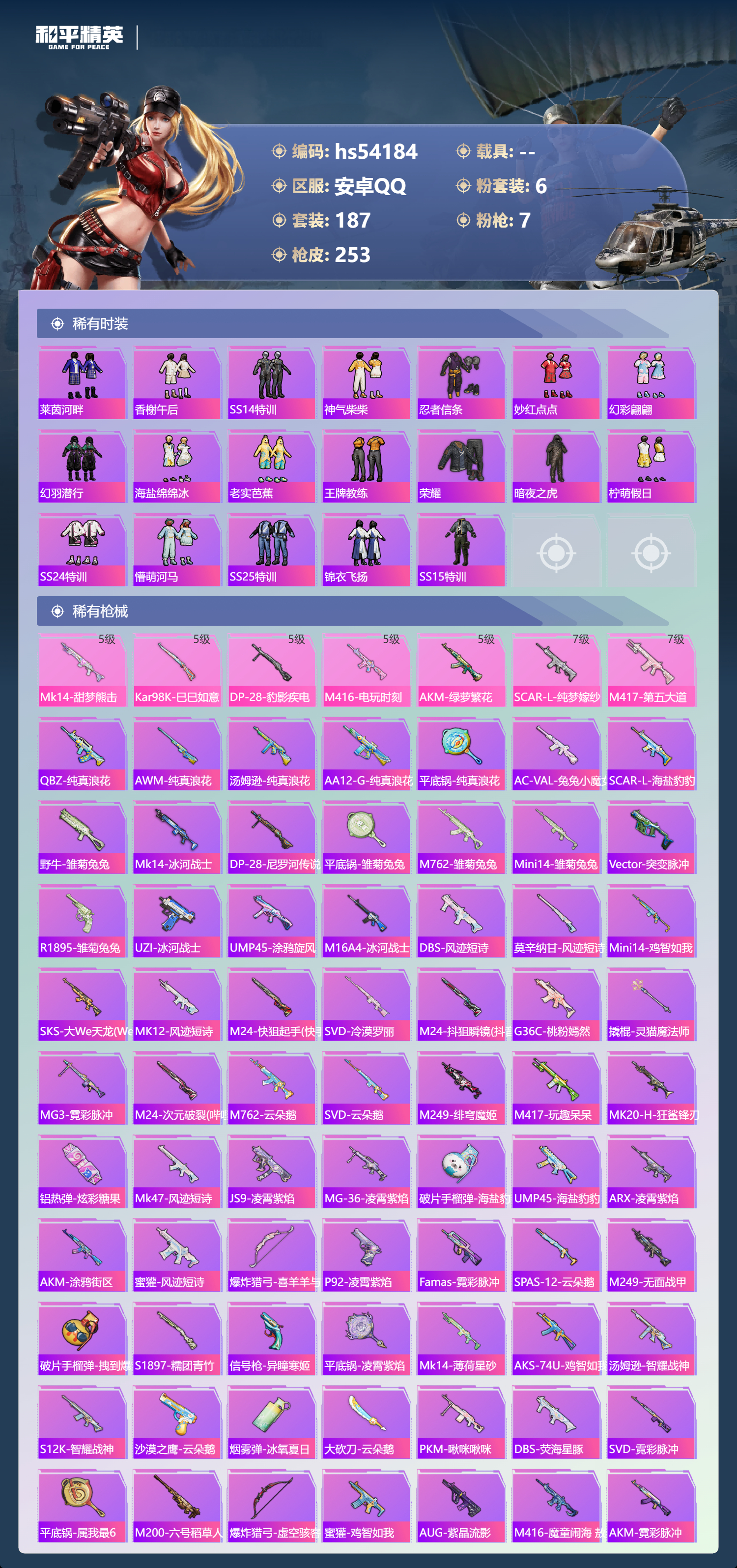 HPSJ3445058和平精英账号详情图7 HPSJ3445058和平精英账号详情图7