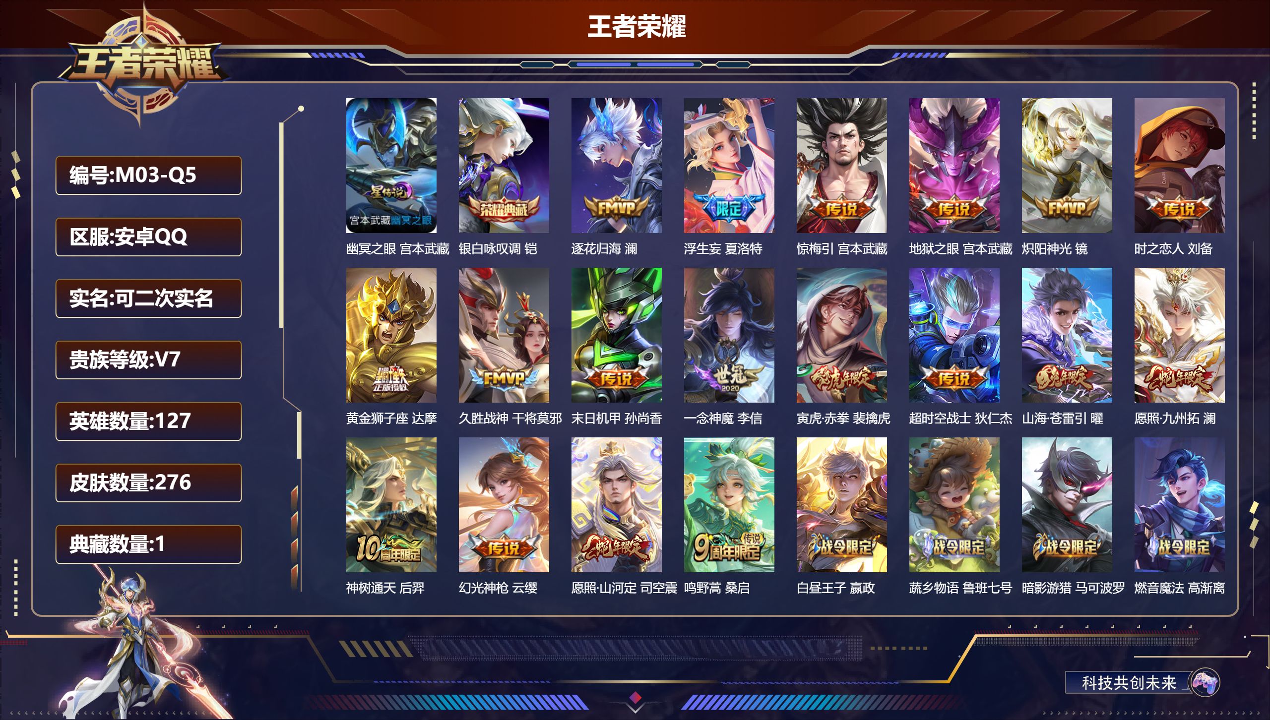 王者荣耀账号安卓QQ127英雄-276皮肤-V7-276皮肤1典藏18传说 打野33段 1星传说幽冥之眼 【典藏】 银白