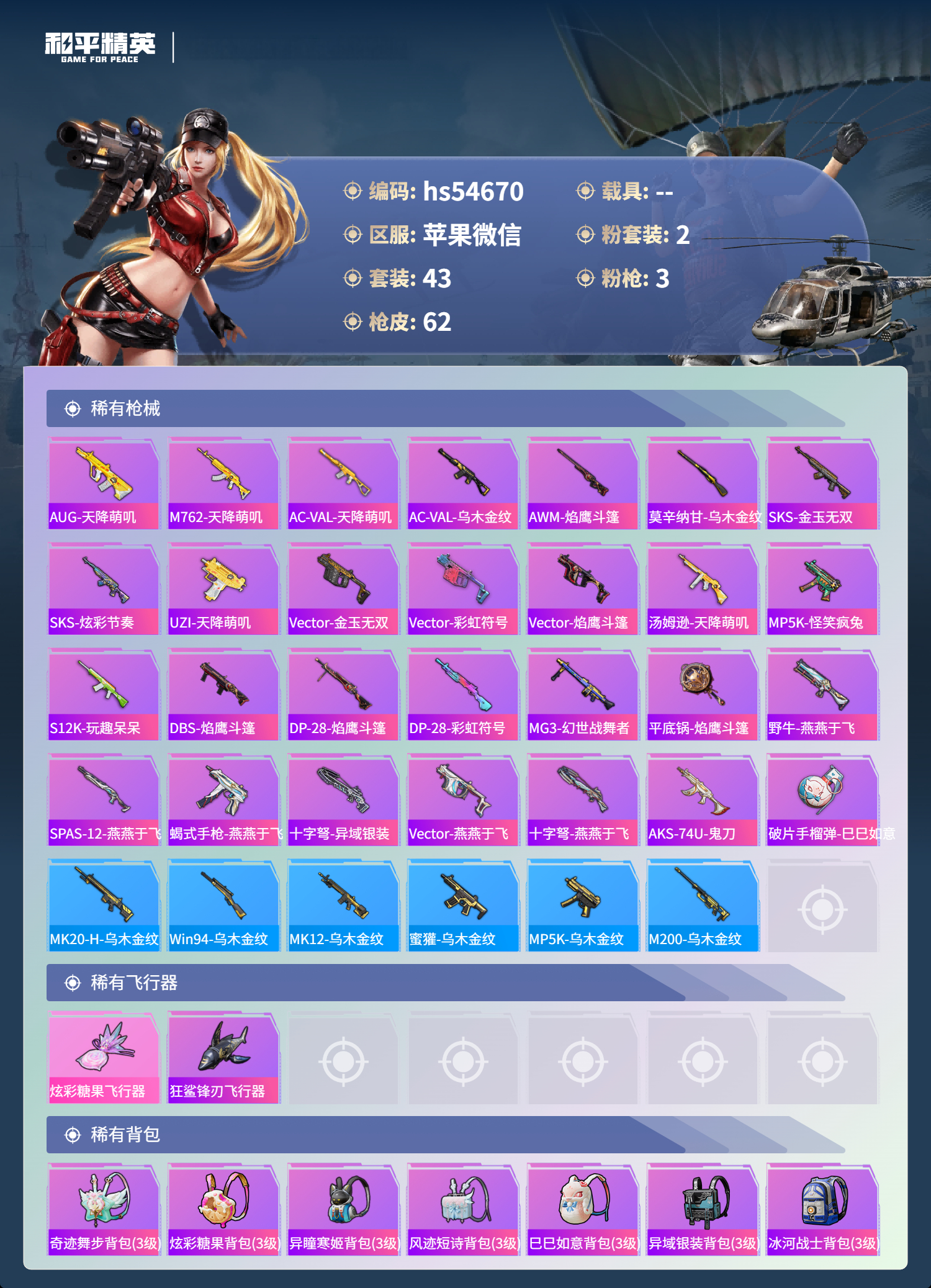 HPSJ3445010和平精英账号详情图6