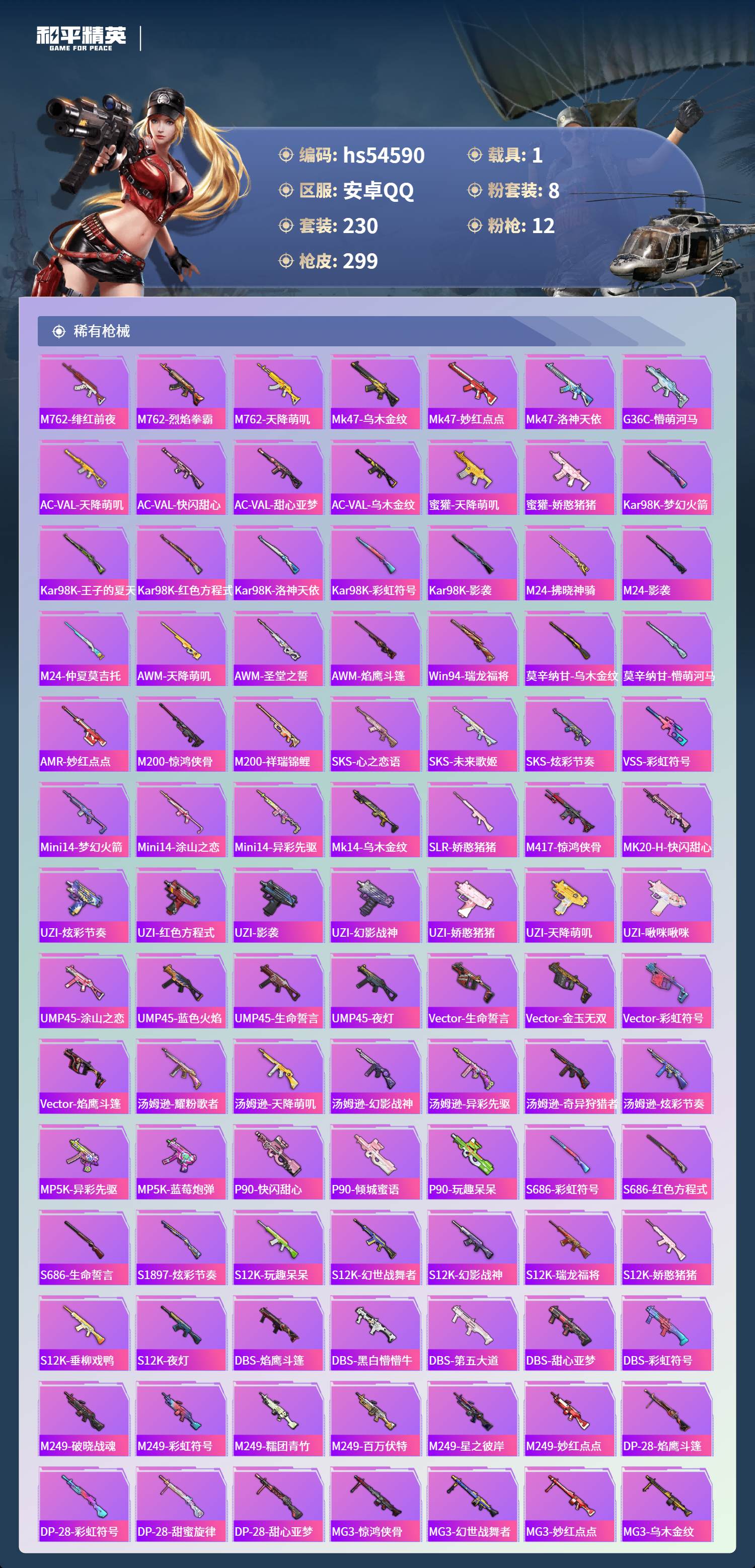 HPSJ3448421和平精英账号详情图9 HPSJ3448421和平精英账号详情图9