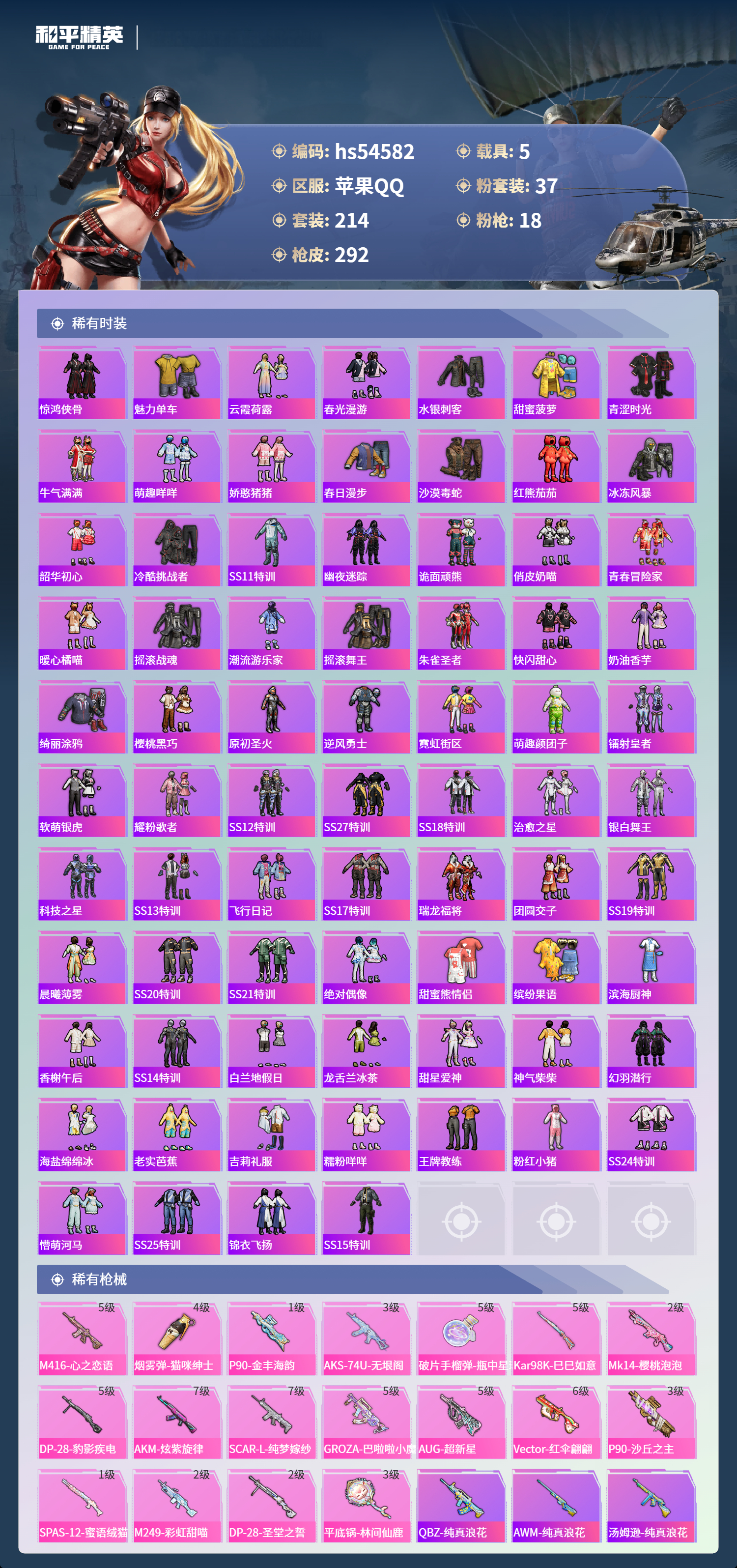 HPSJ3448342和平精英账号详情图7 HPSJ3448342和平精英账号详情图7