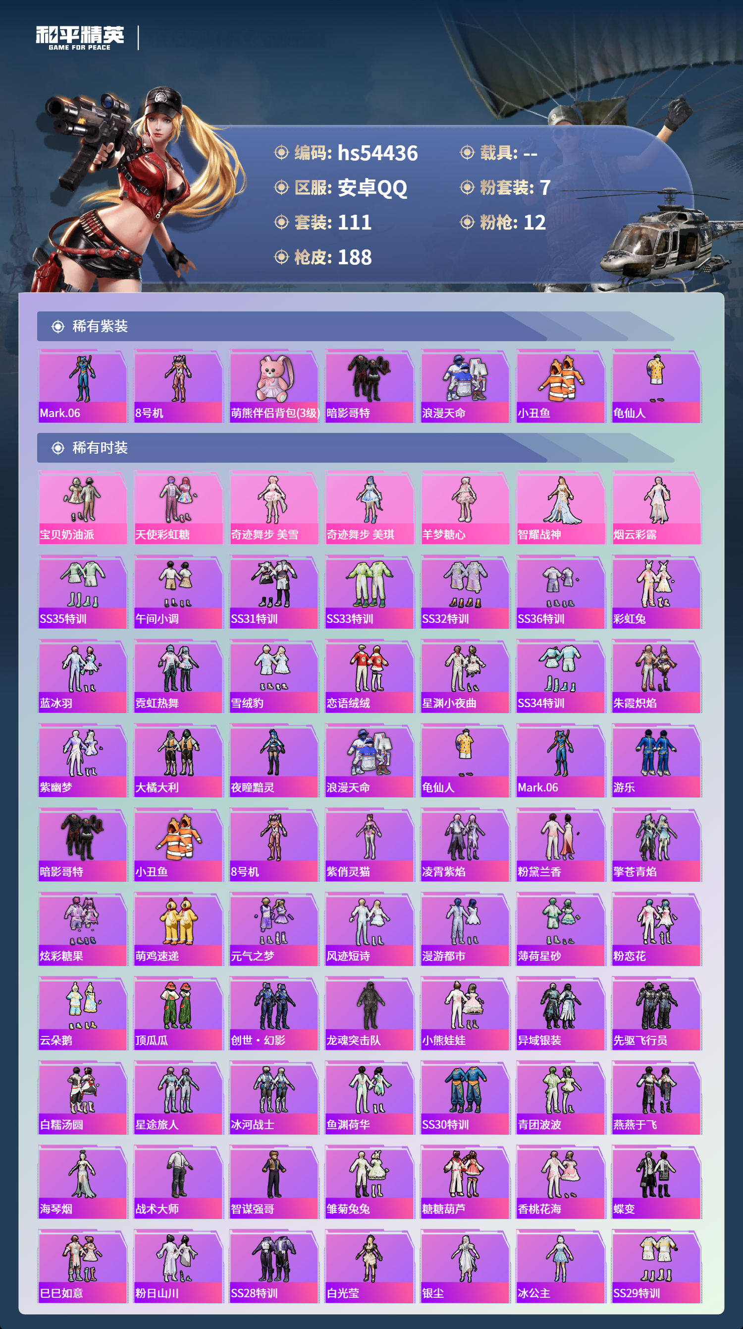 HPSJ3447497和平精英账号详情图5