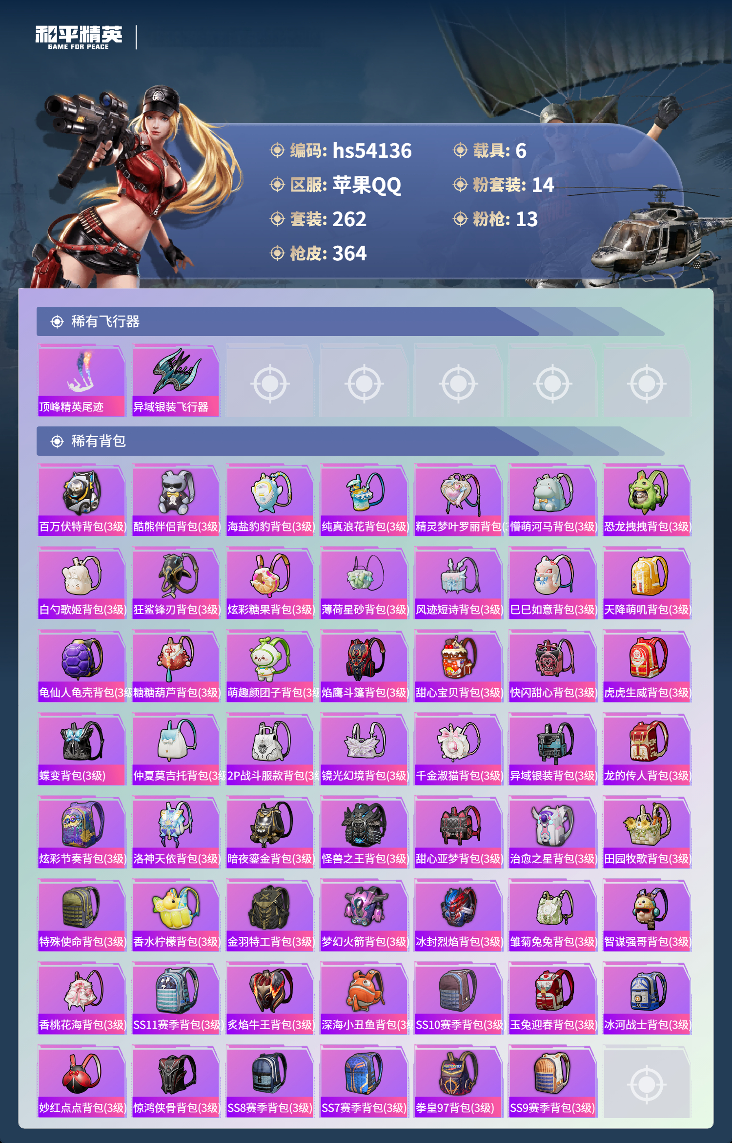 HPSJ3444919和平精英账号详情图12