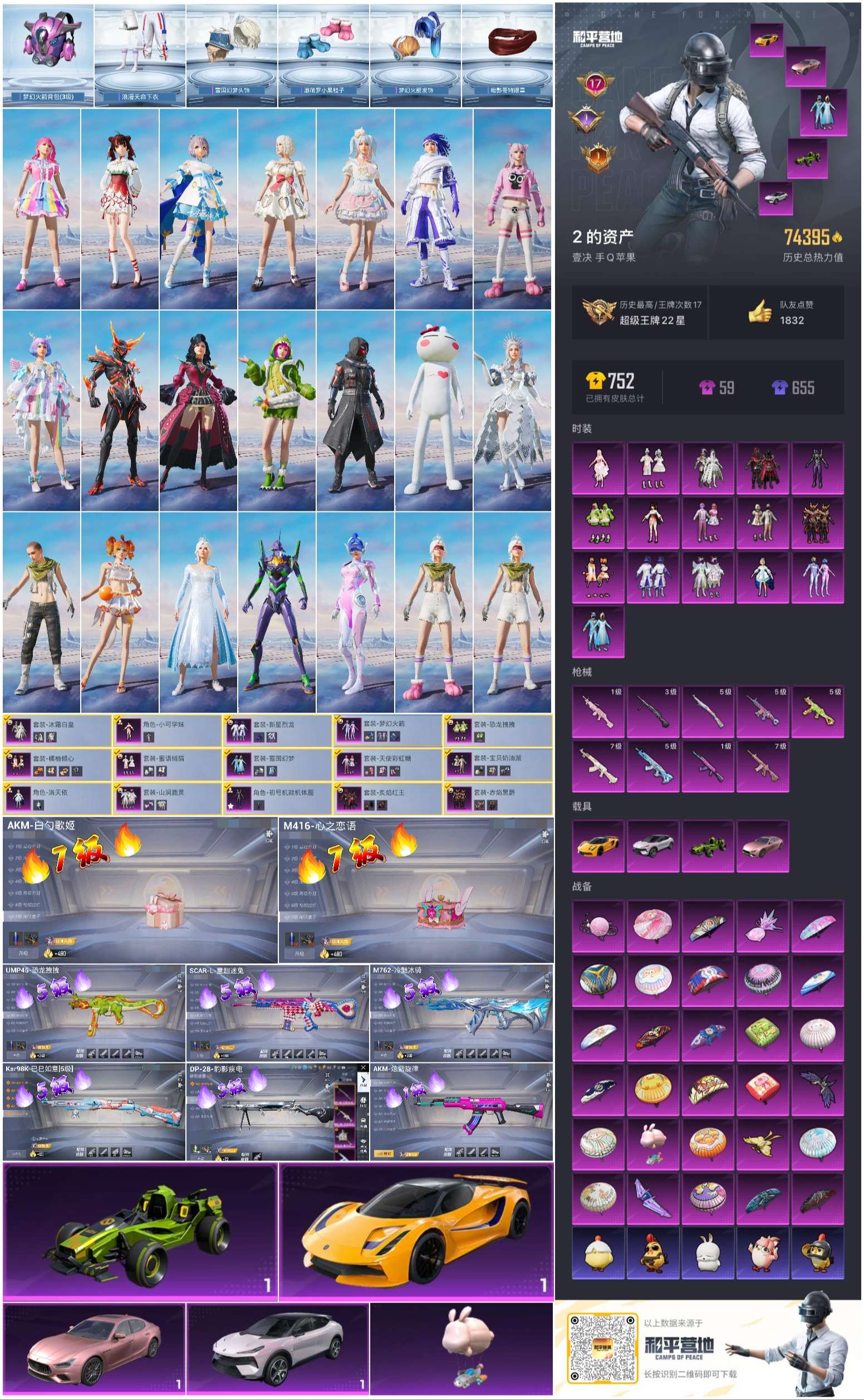 HPSJ3448360和平精英账号详情图2 HPSJ3448360和平精英账号详情图2