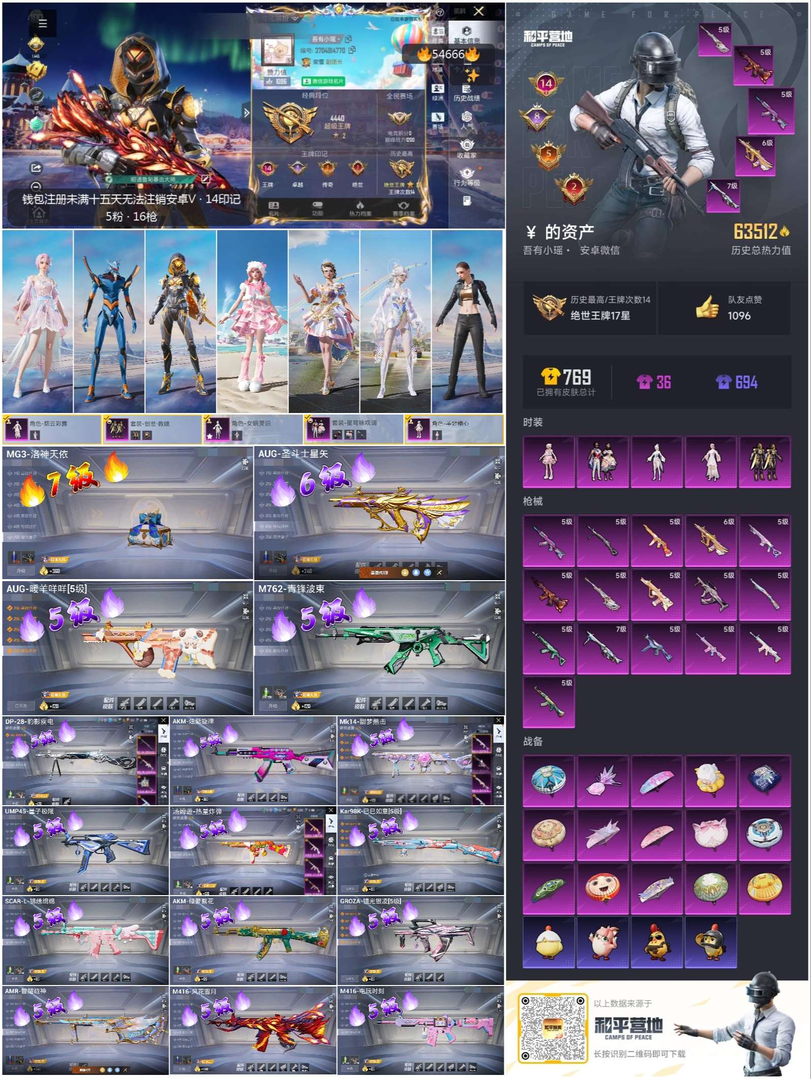 HPSJ3444954和平精英账号详情图4