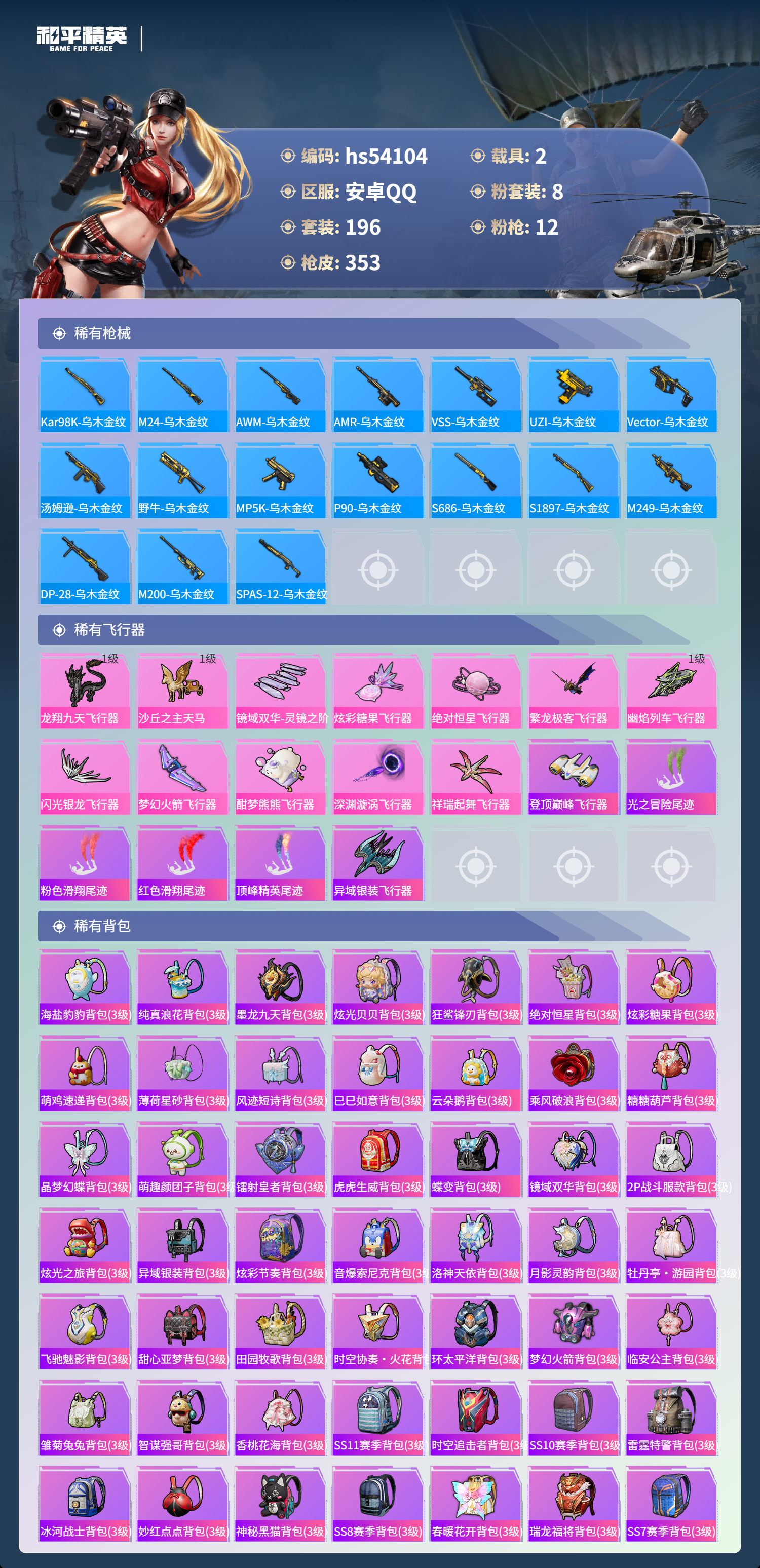 HPSJ3444942和平精英账号详情图10