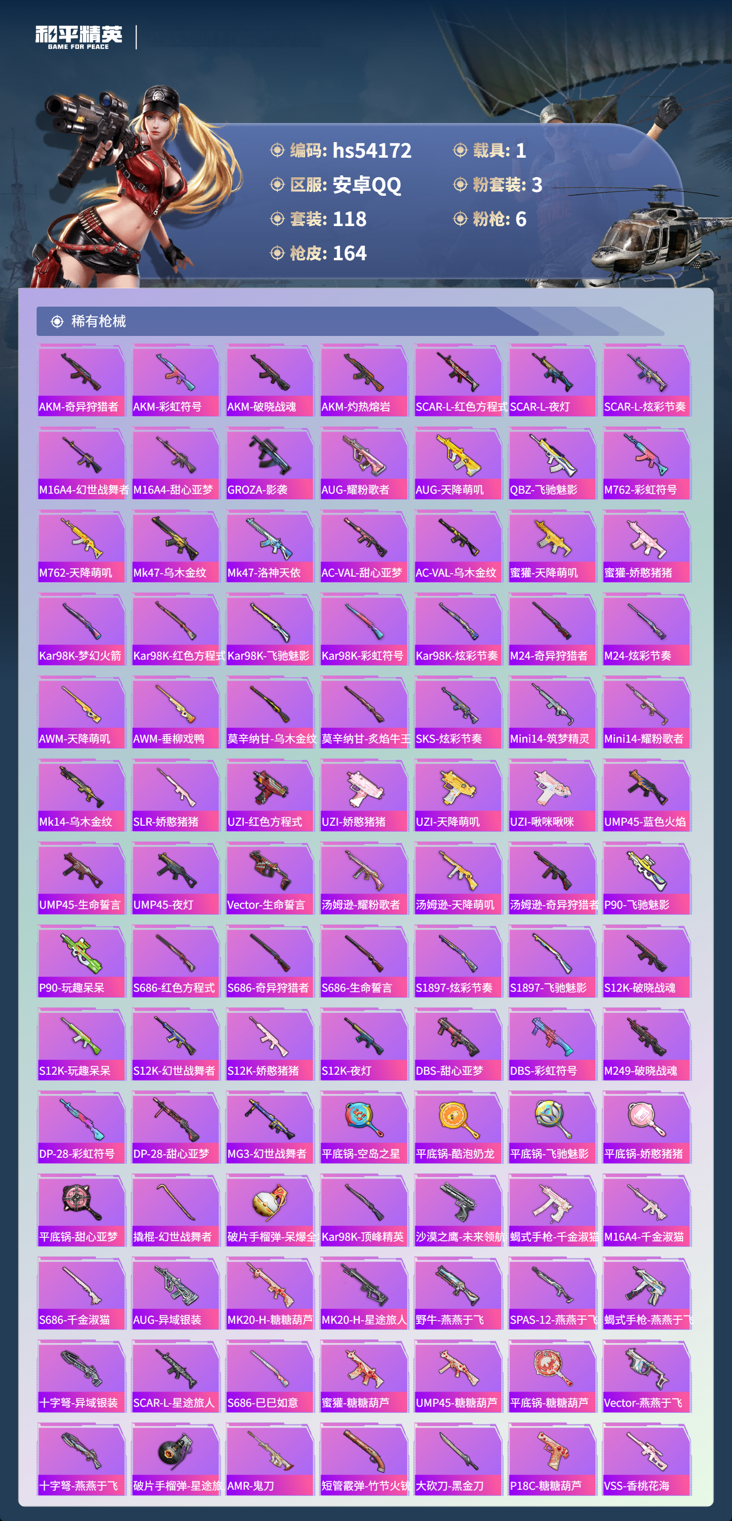 HPSJ3444990和平精英账号详情图7