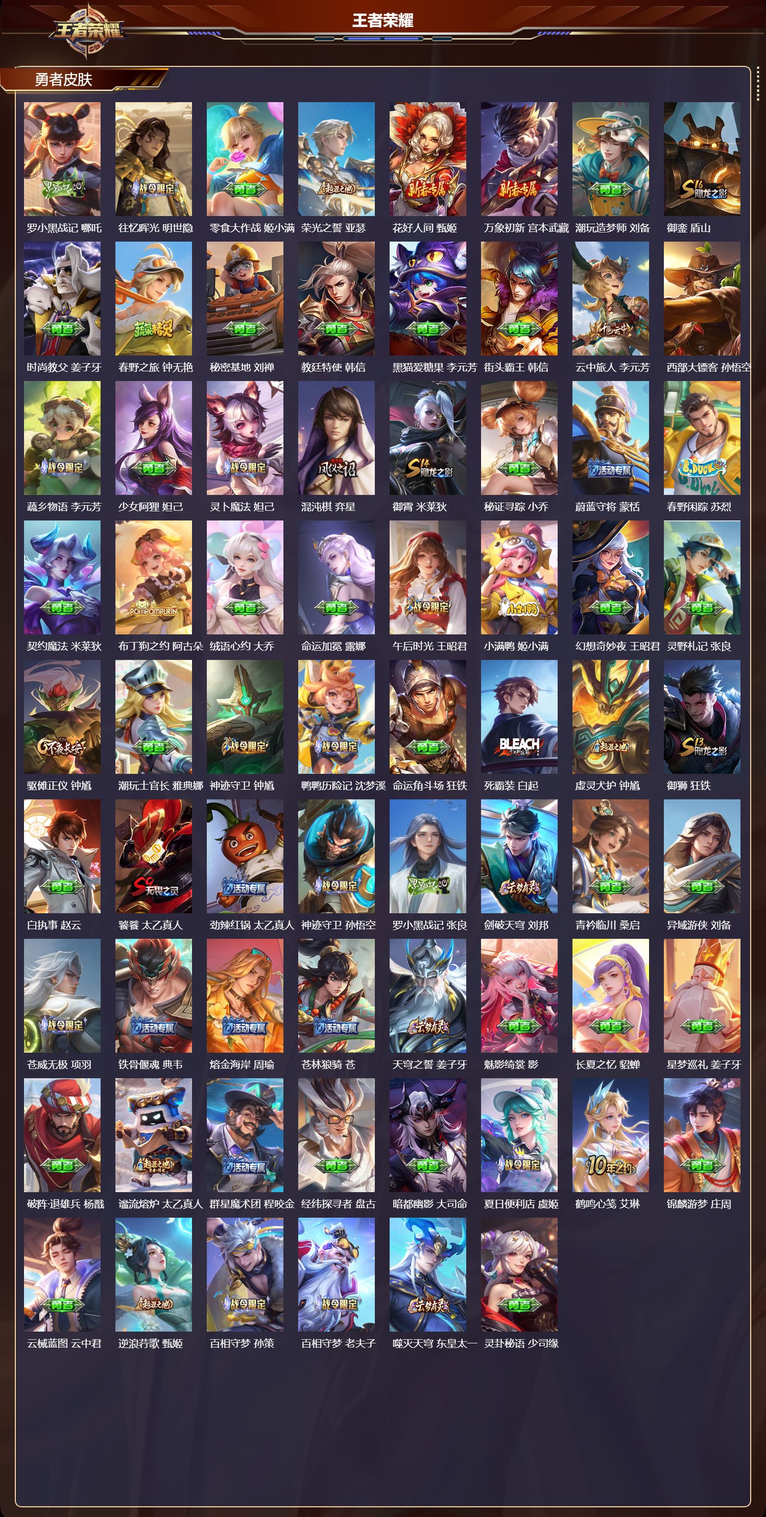 WZMK3463217王者荣耀账号详情图5 WZMK3463217王者荣耀账号详情图5