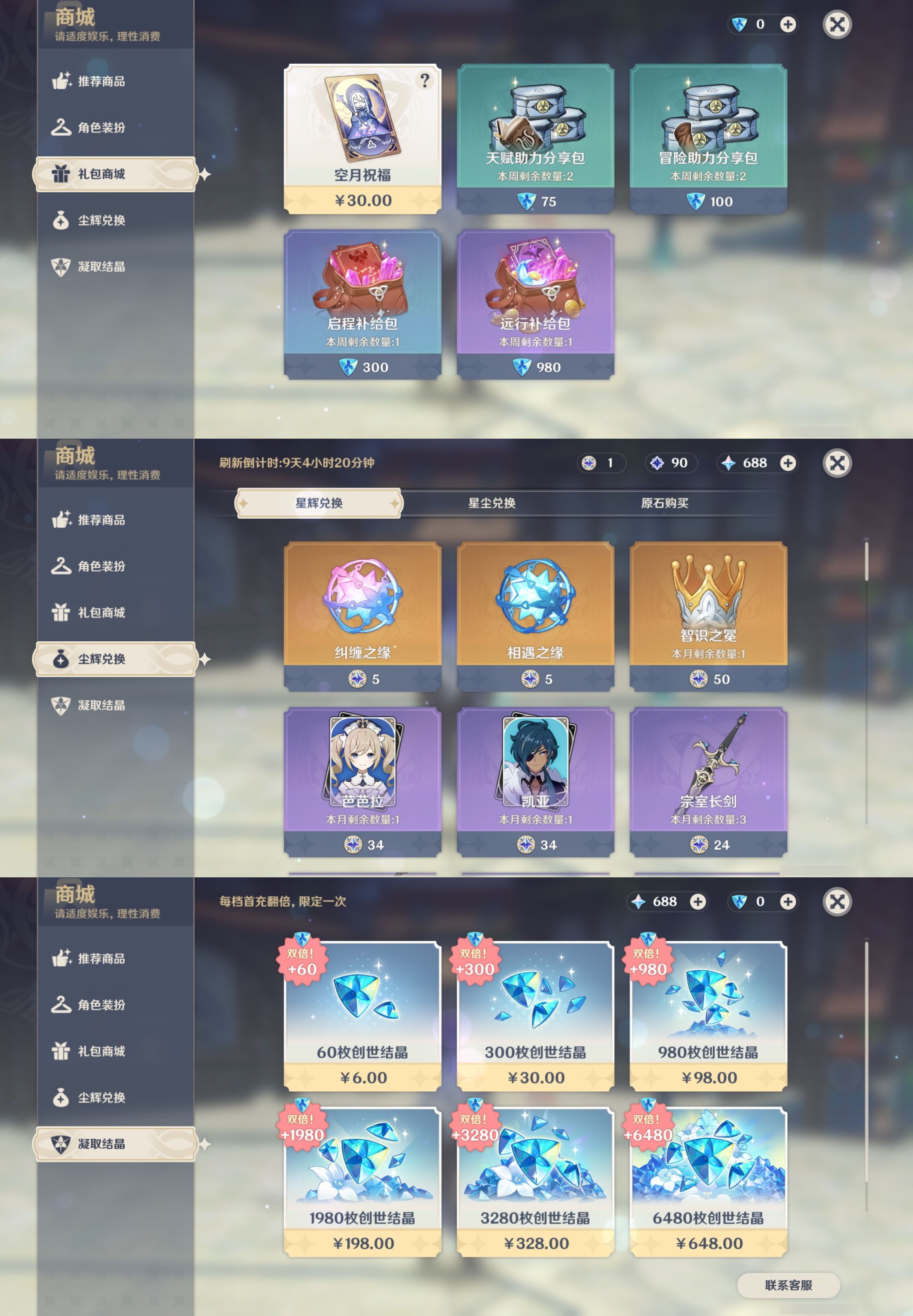 YSMK316878原神账号详情图37