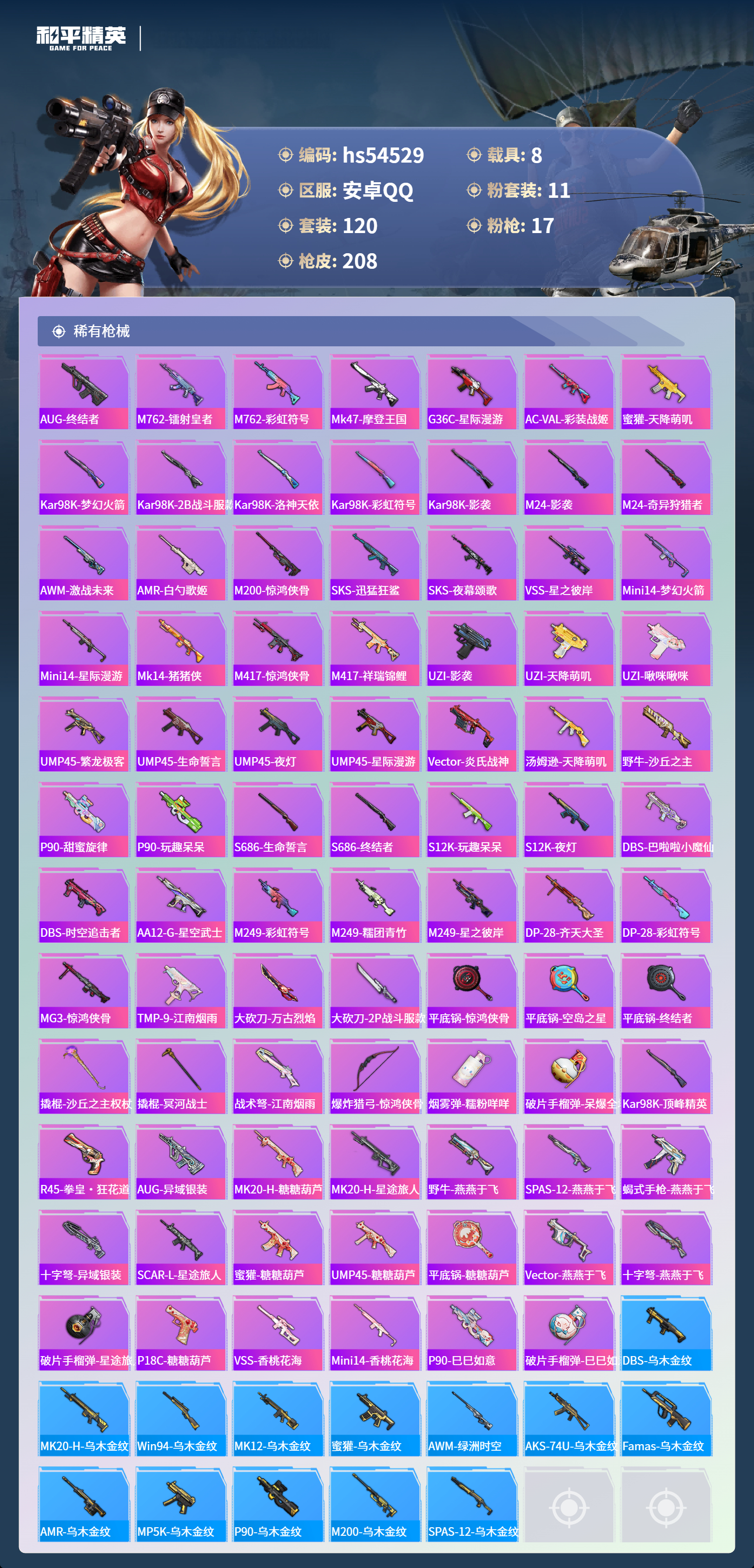 HPSJ3448416和平精英账号详情图8