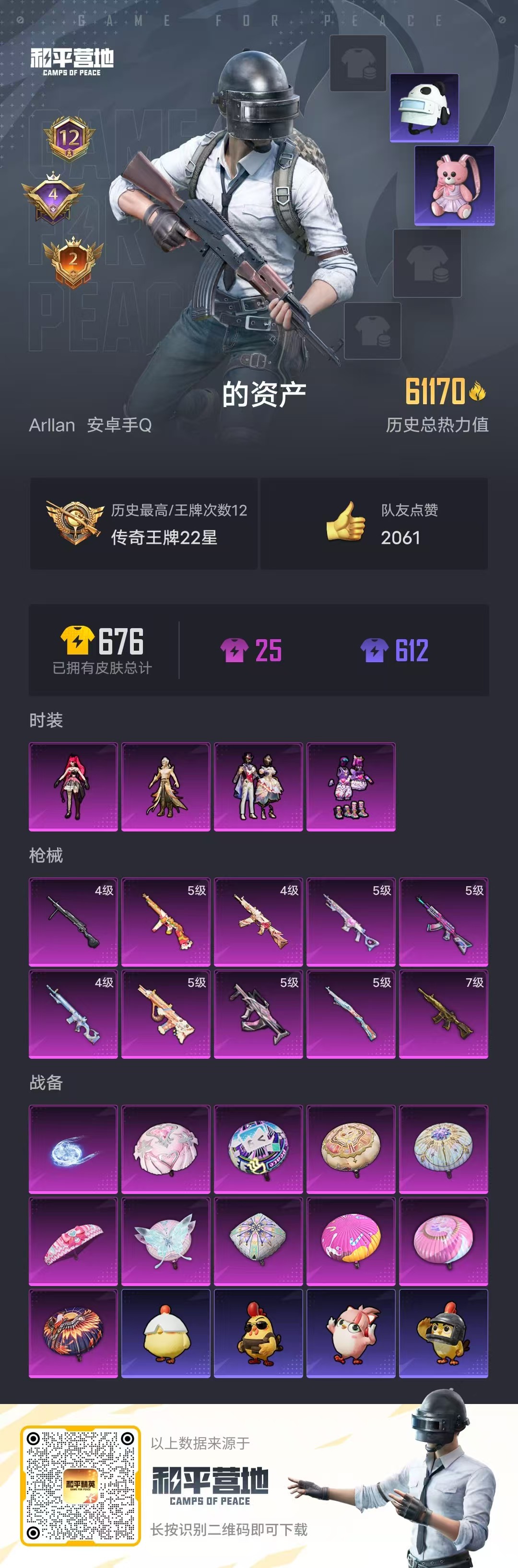 HPSJ3445190和平精英账号详情图2