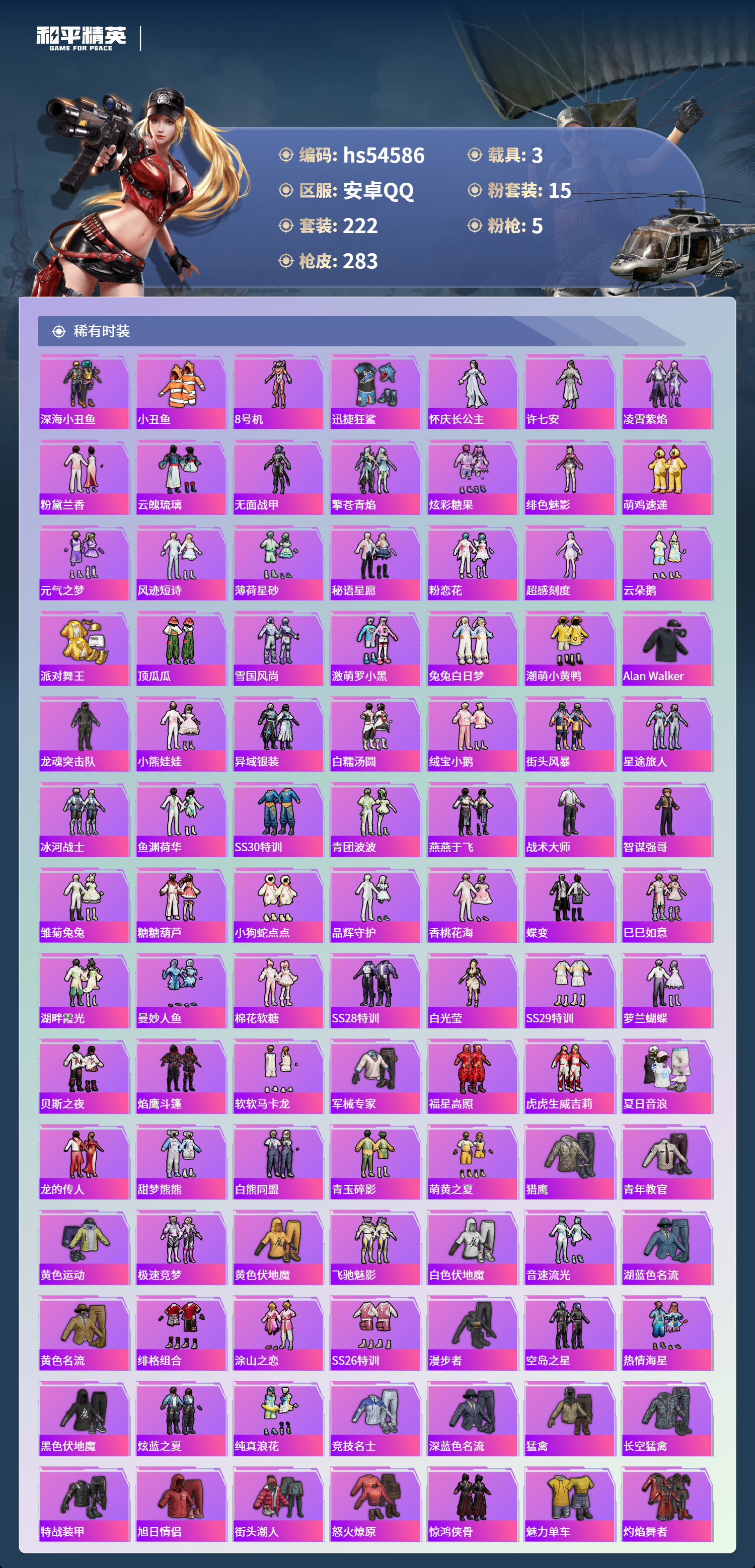 HPSJ3448371和平精英账号详情图6