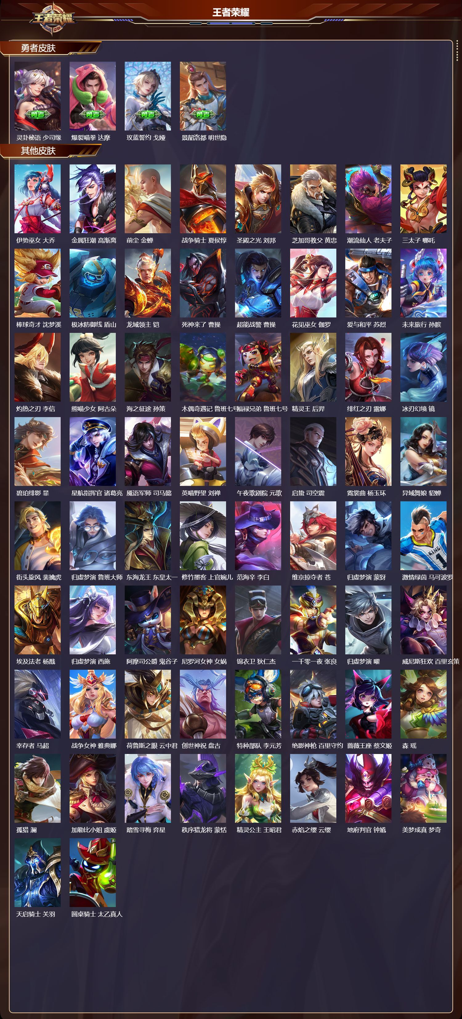 WZQM3473998王者荣耀账号详情图7 WZQM3473998王者荣耀账号详情图7