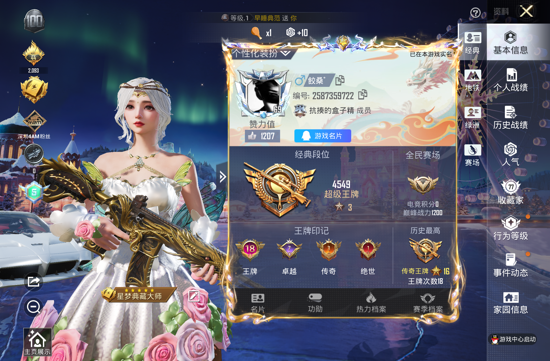 HPSJ3444899和平精英账号详情图2