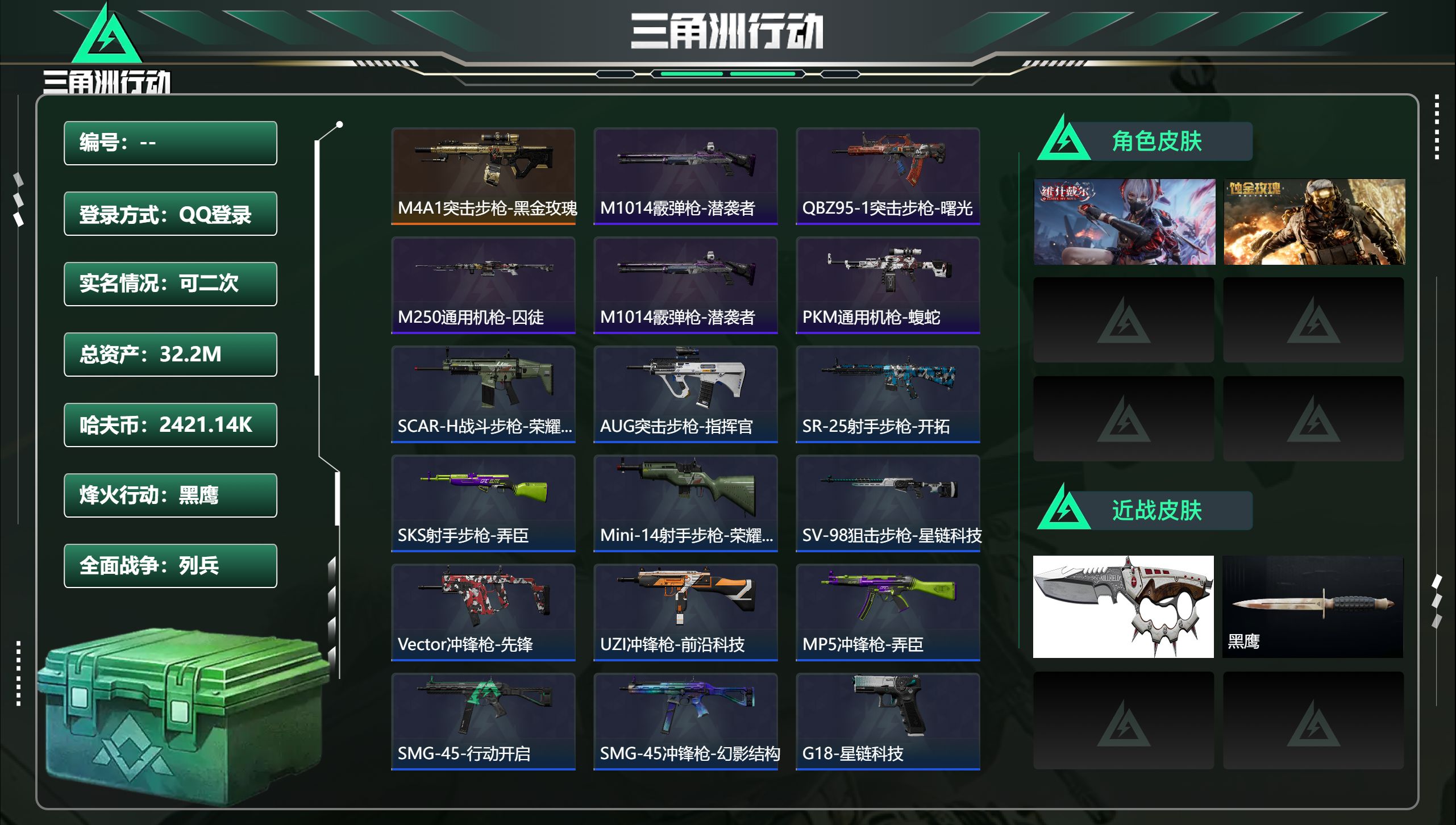 三角洲行动账号QQ总资产32.2M，哈夫币 2421.14K，战场等级:15 列兵，行动等级:60 黑鹰，角色皮肤2，