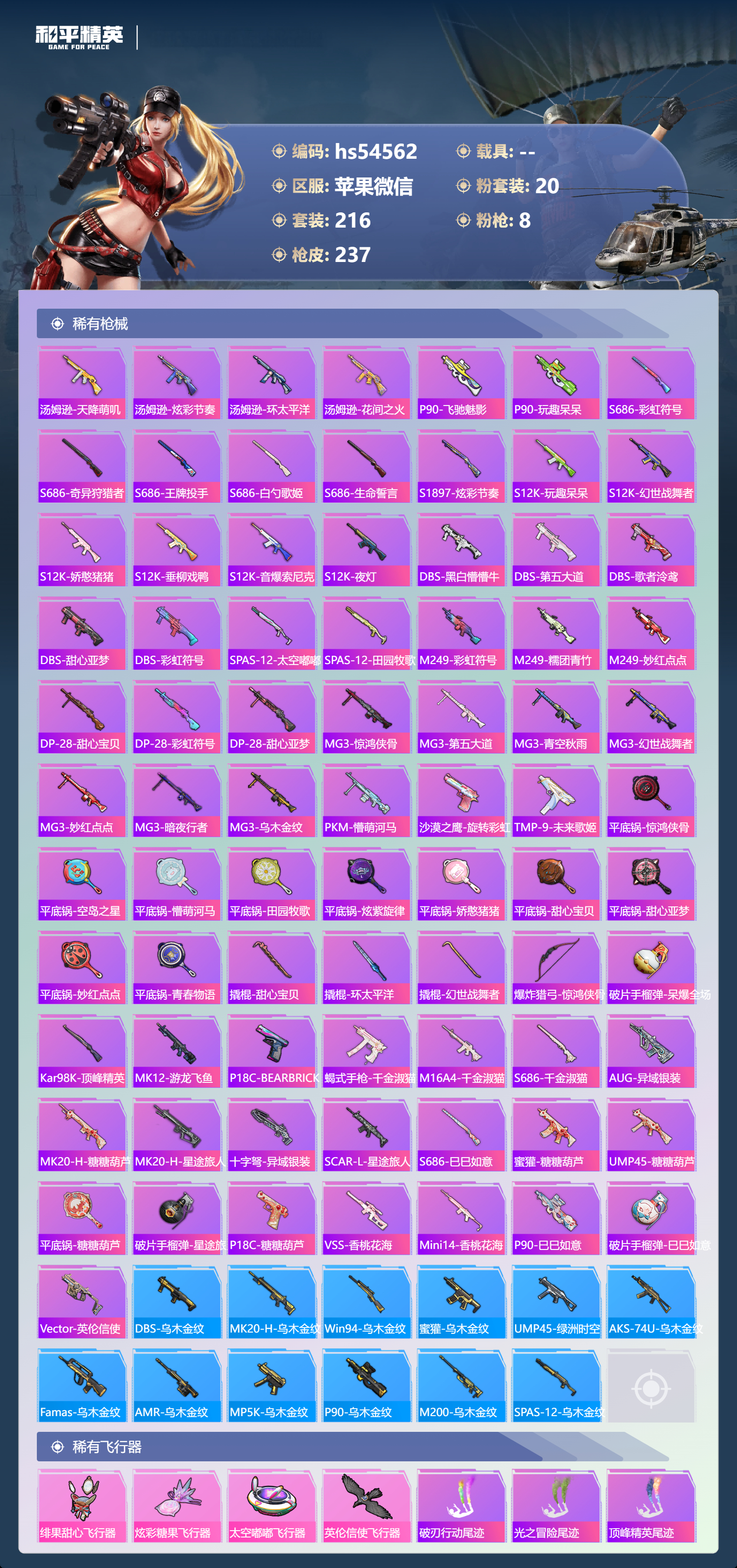 HPSJ3444889和平精英账号详情图9 HPSJ3444889和平精英账号详情图9