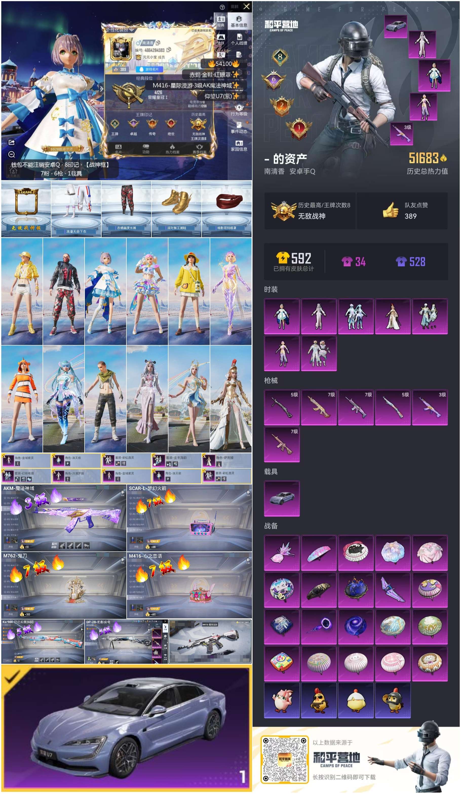 HPSJ3444898和平精英账号详情图3