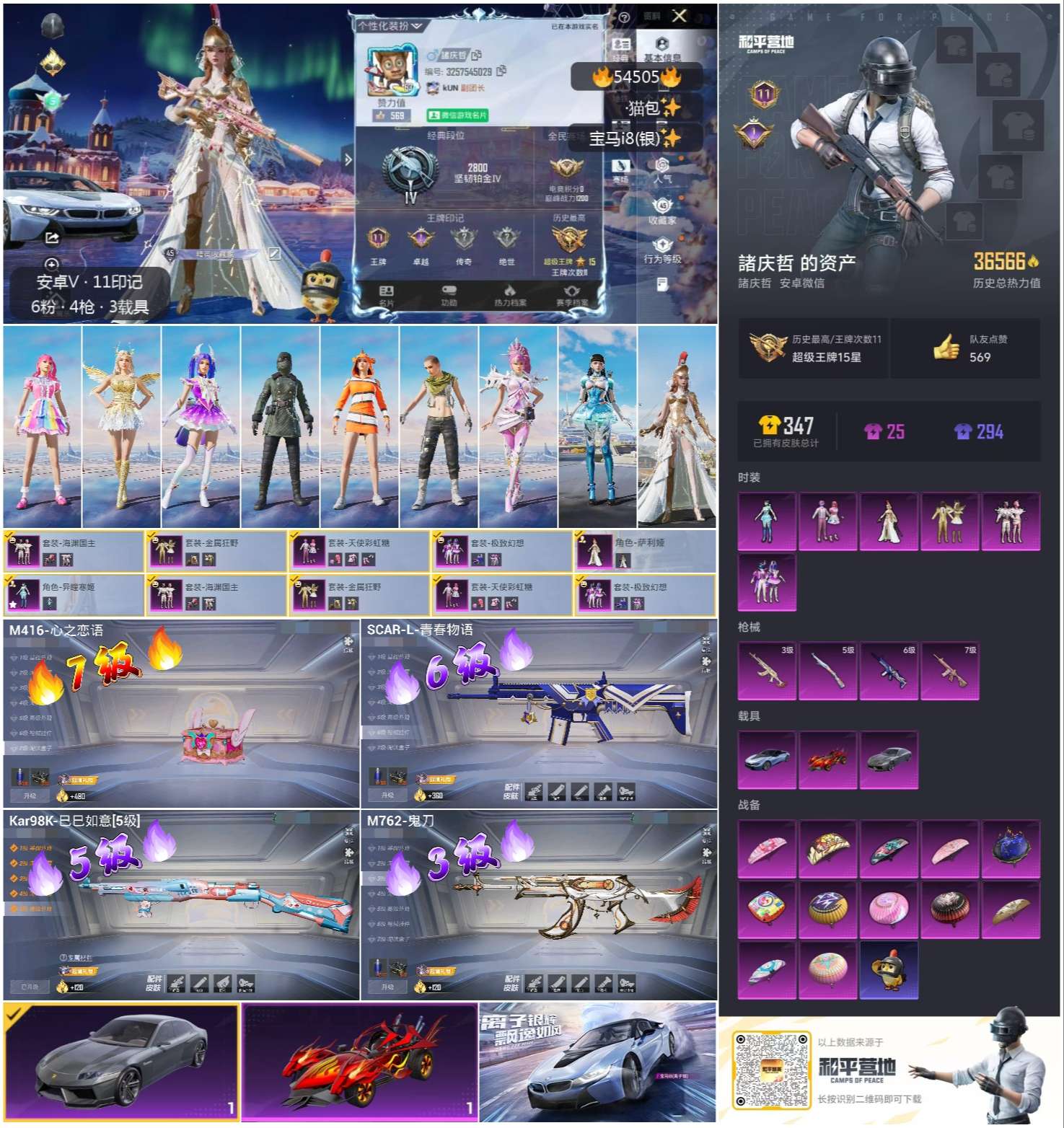 HPSJ3444993和平精英账号详情图4