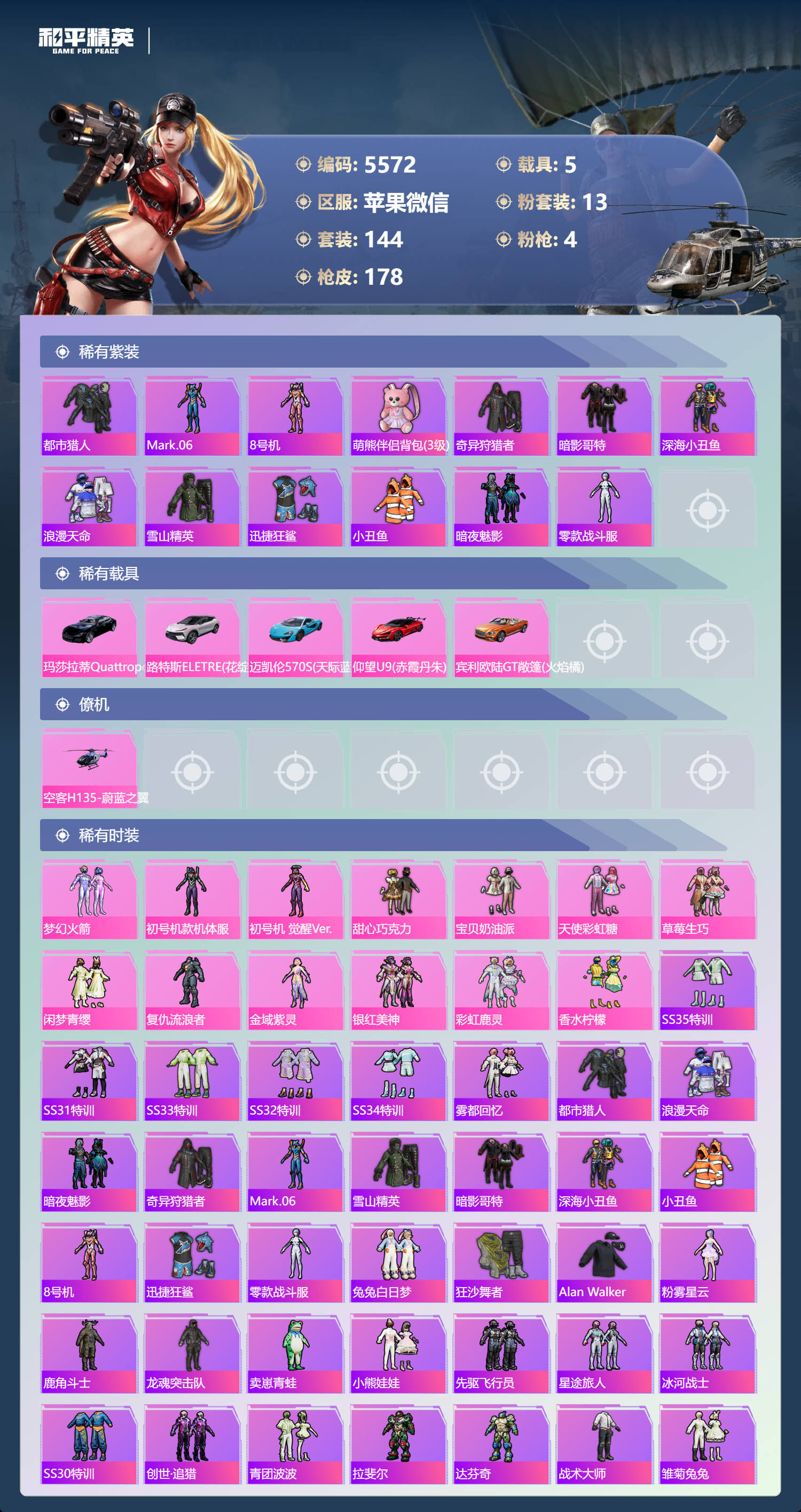 HPLX4122202和平精英账号详情图3