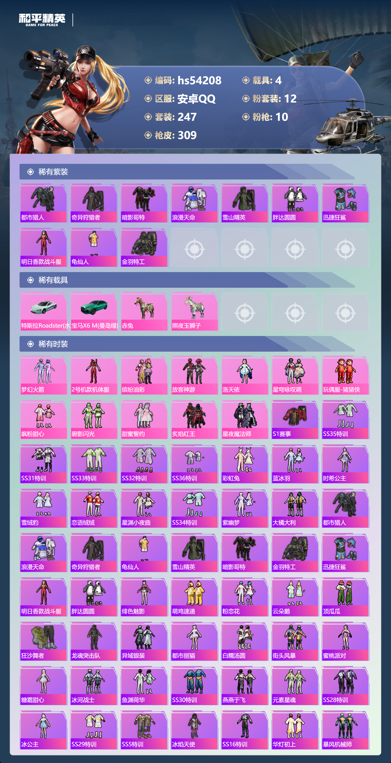 HPSJ3444943和平精英账号详情图4 HPSJ3444943和平精英账号详情图4