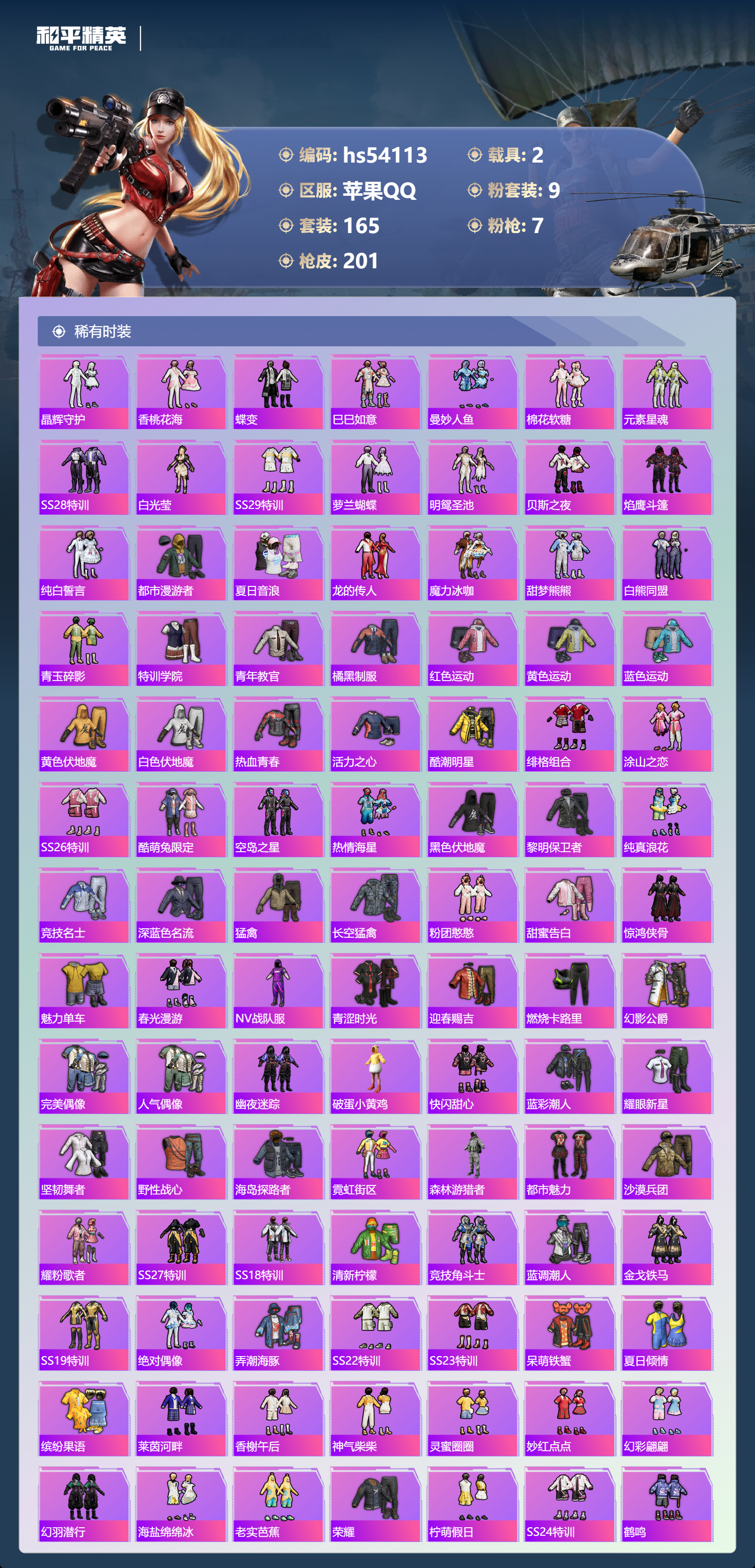 HPSJ3444875和平精英账号详情图7