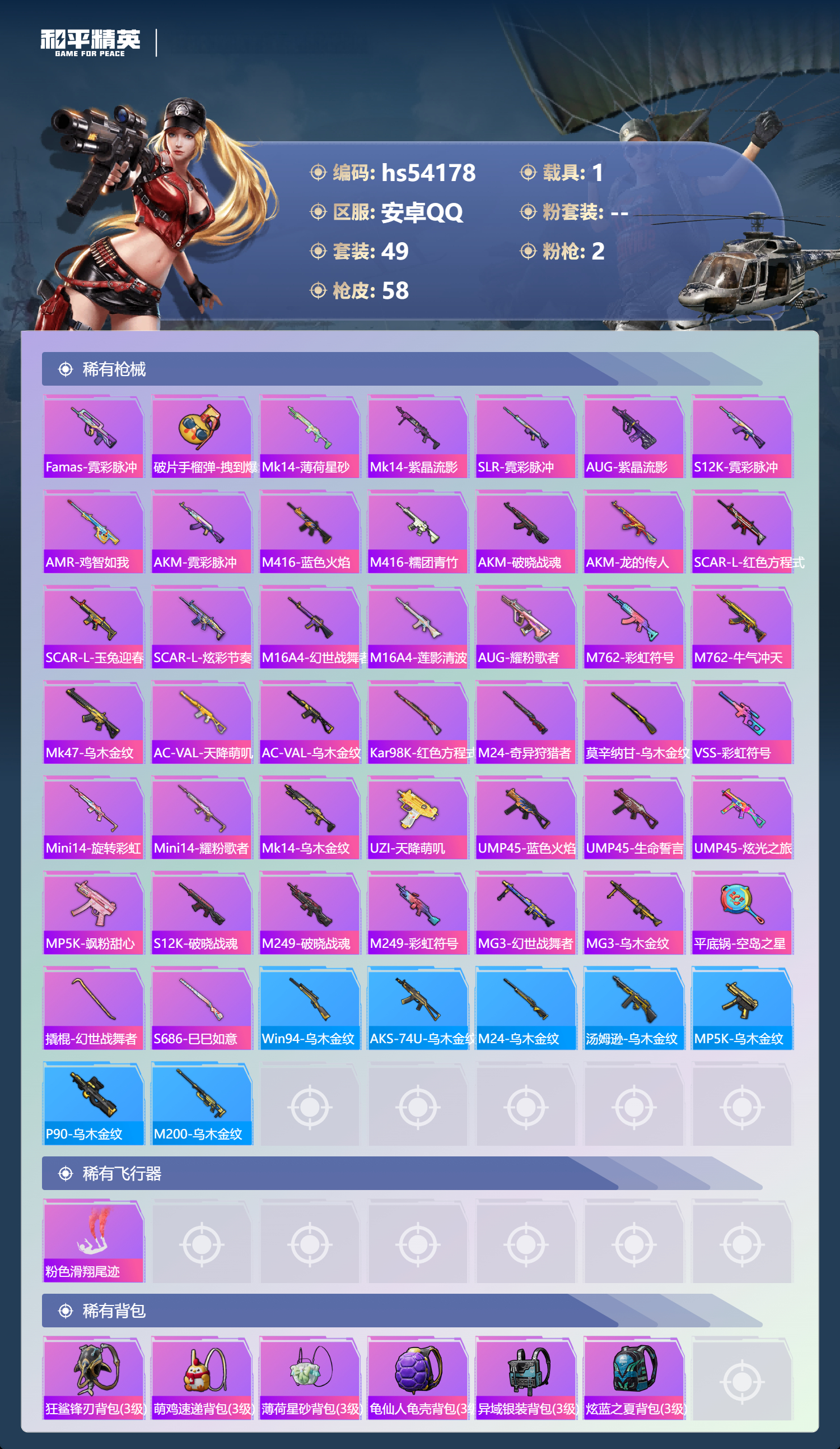 HPSJ3444930和平精英账号详情图6