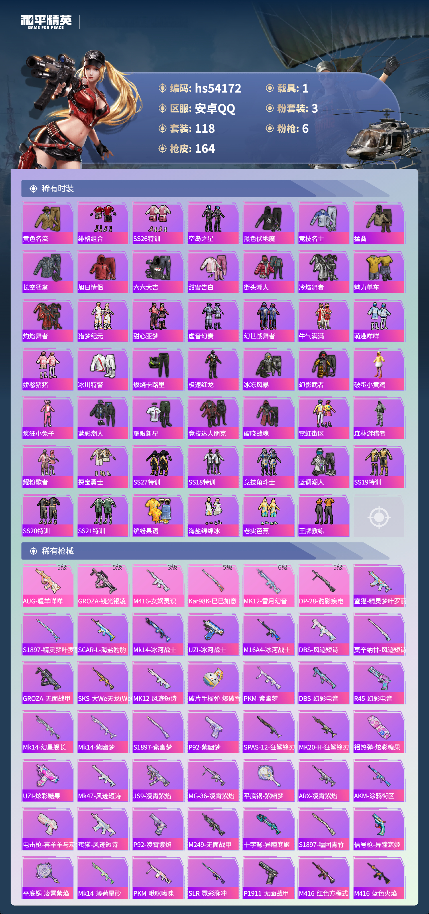 HPSJ3444990和平精英账号详情图6