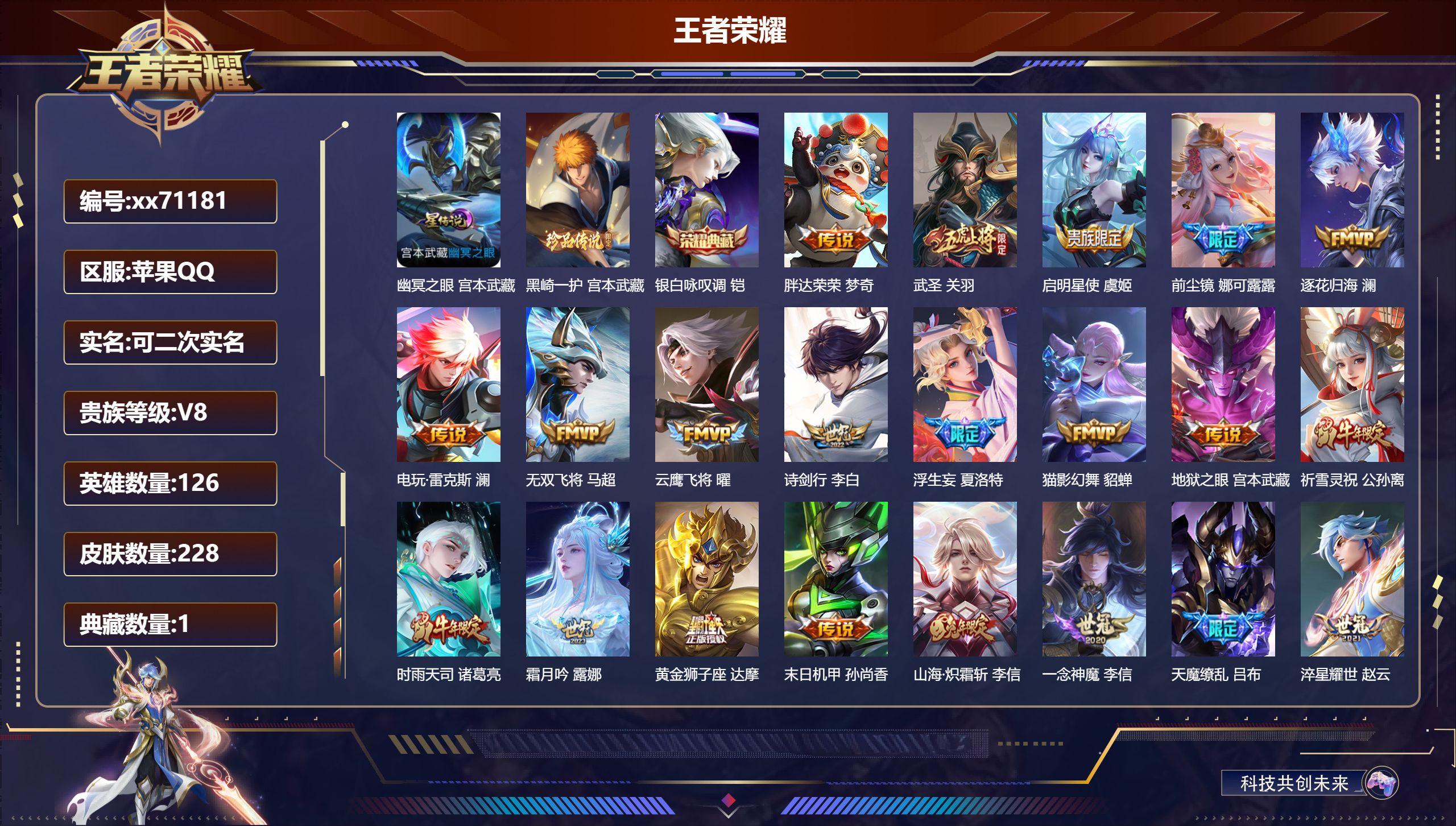 王者荣耀账号苹果QQ@71181 可二次 V8 贵族积分77103 苹果QQ/228皮肤/126英雄/1典藏/0珍品无双