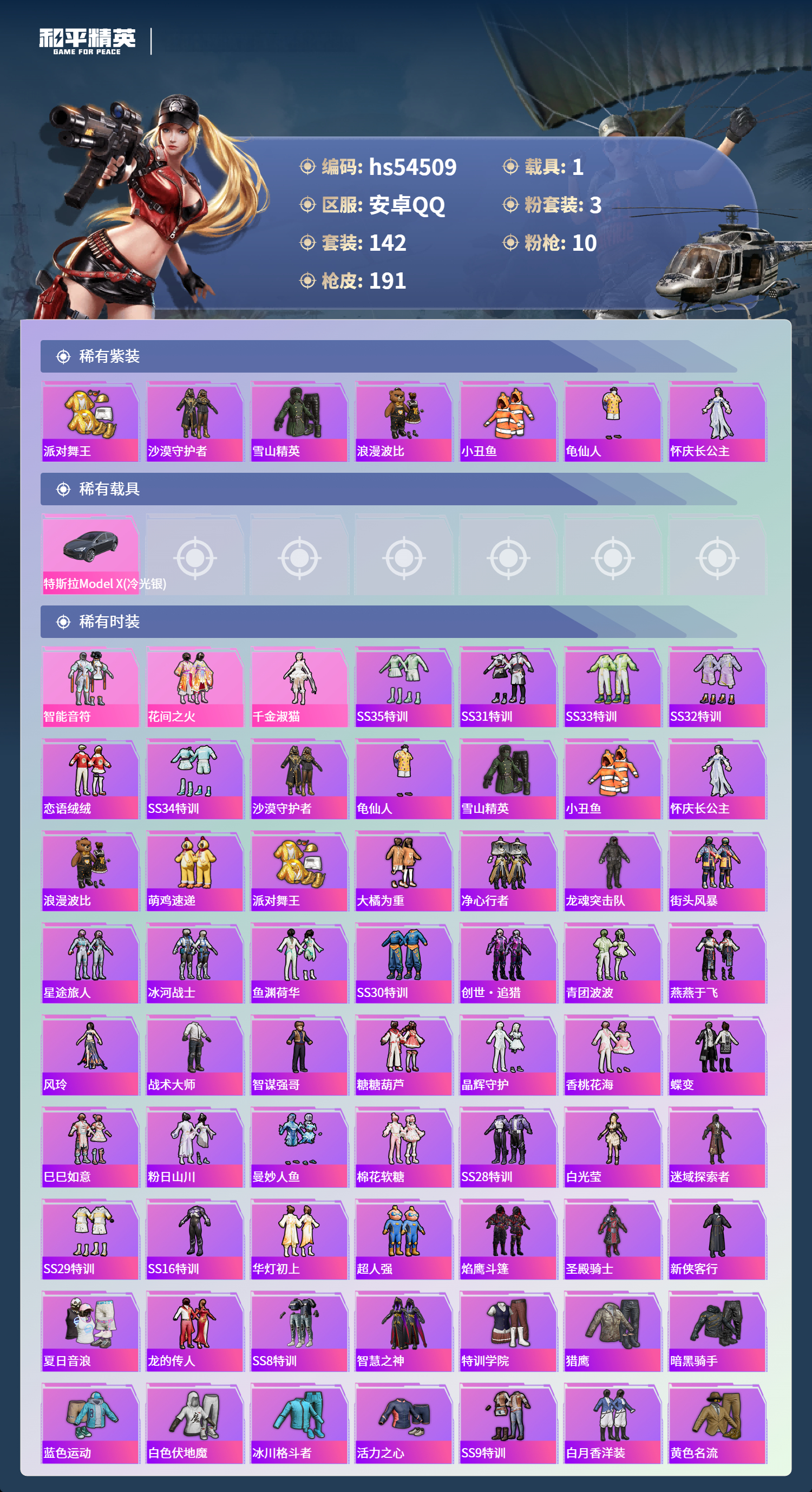 HPSJ3448387和平精英账号详情图5