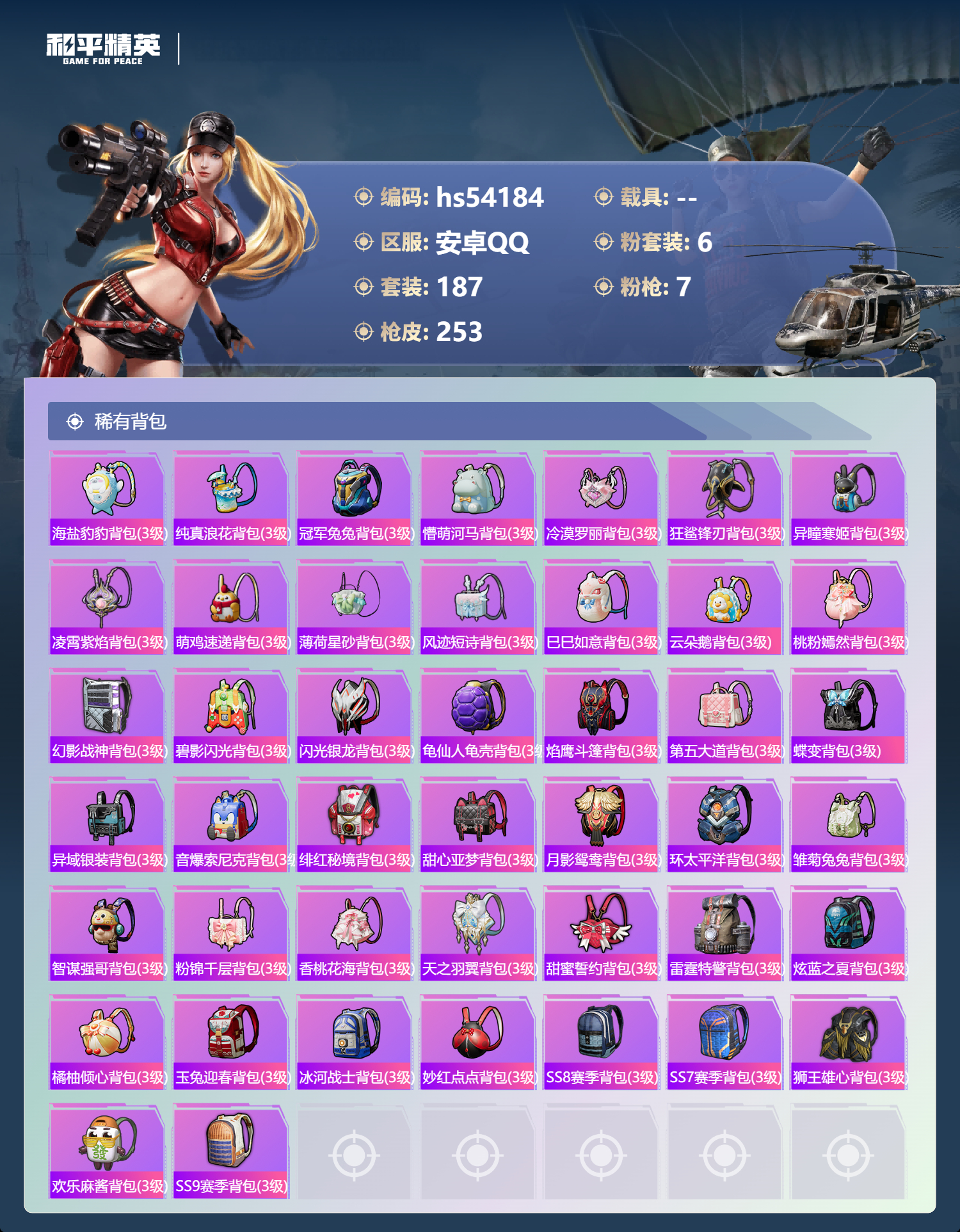 HPSJ3445058和平精英账号详情图10 HPSJ3445058和平精英账号详情图10