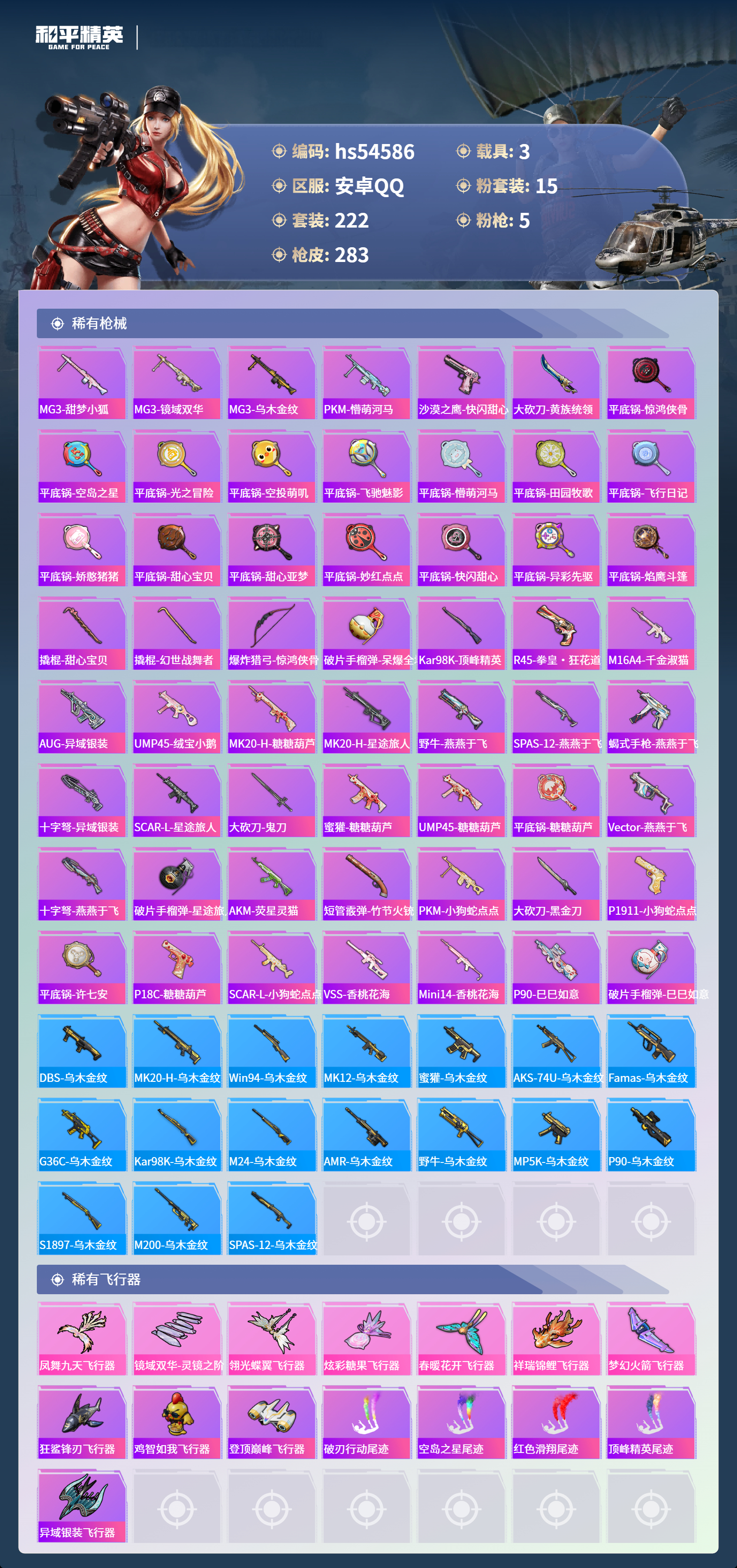 HPSJ3448371和平精英账号详情图10