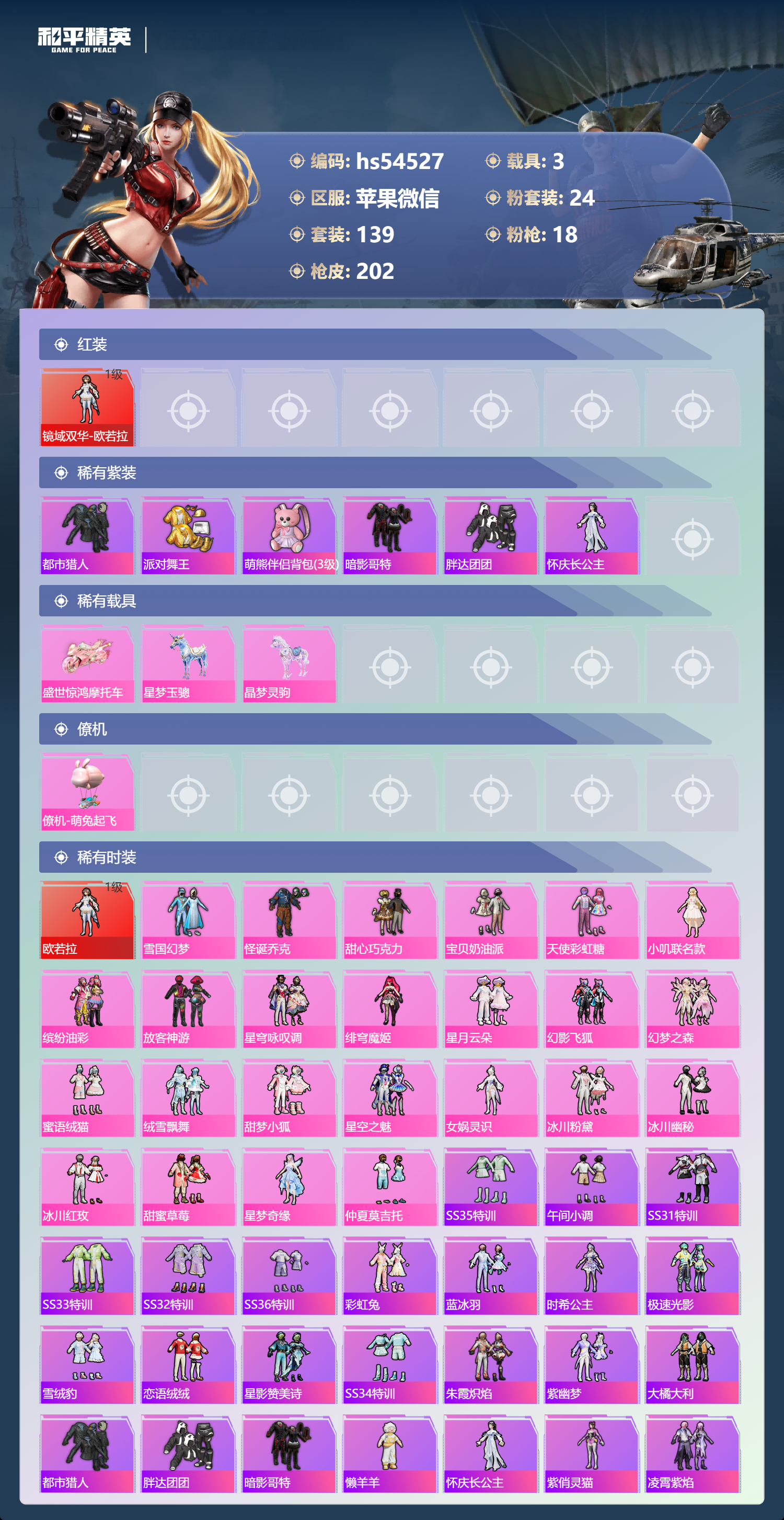 HPSJ3444881和平精英账号详情图5