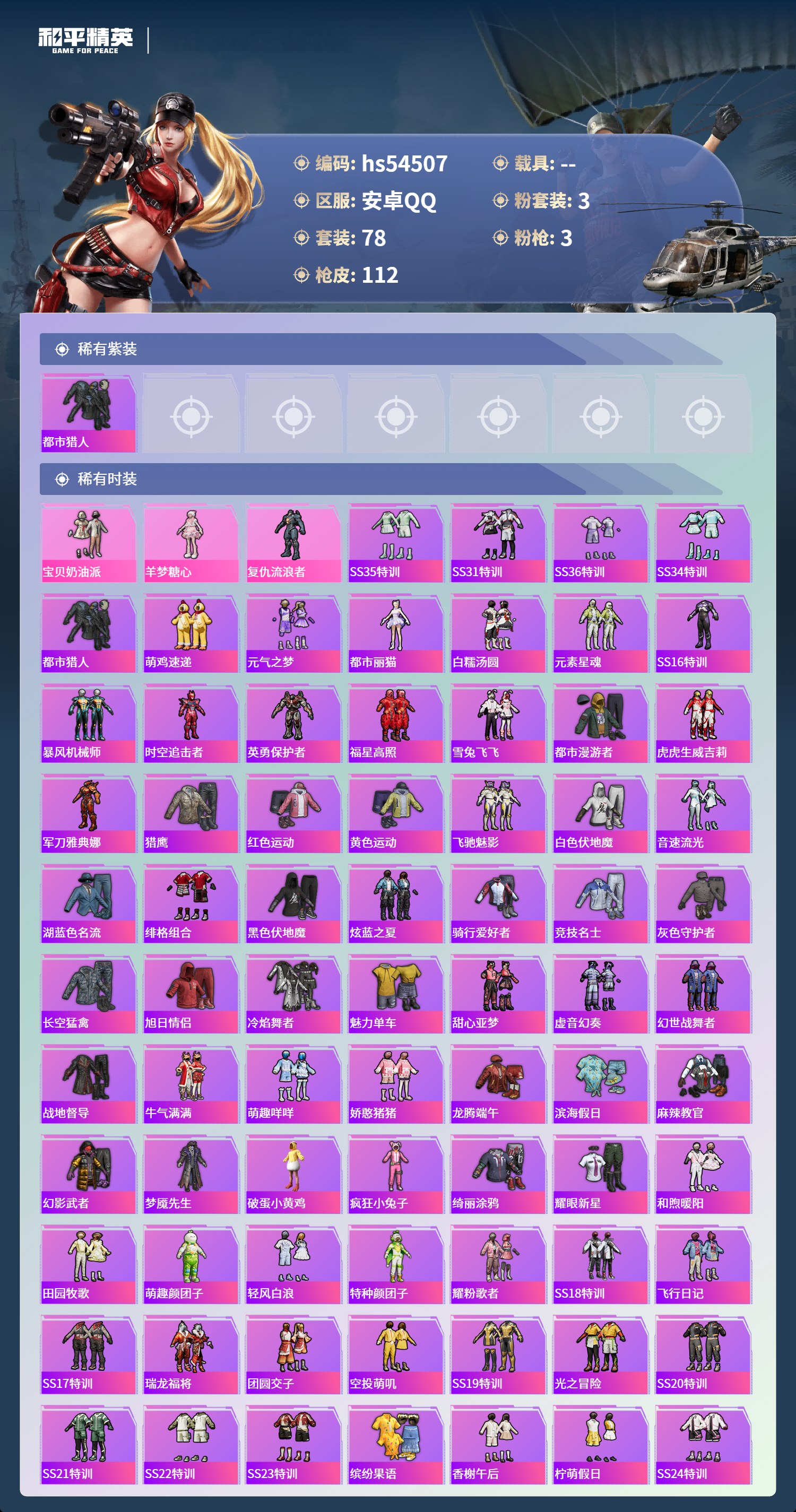 HPSJ3448384和平精英账号详情图5 HPSJ3448384和平精英账号详情图5