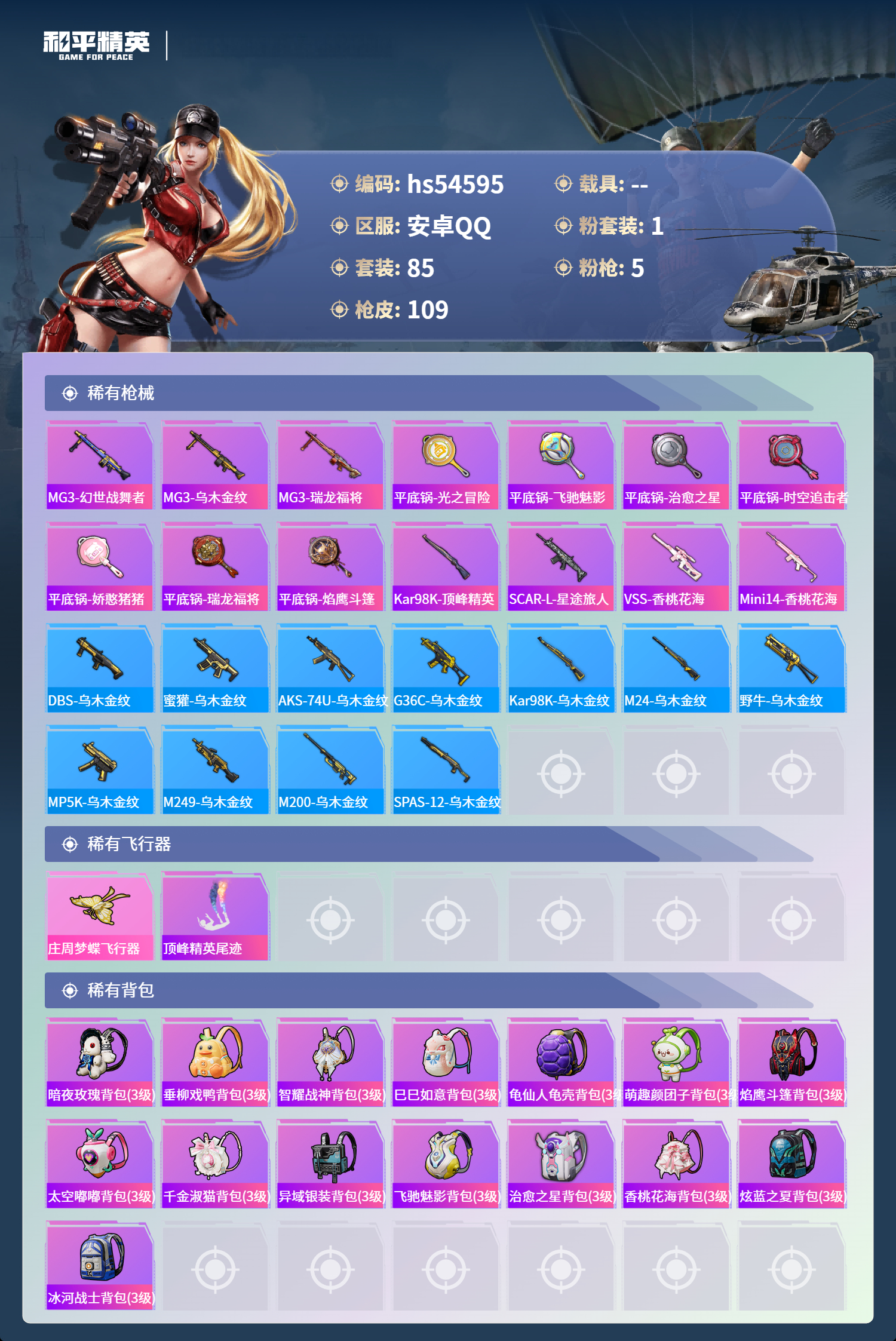 HPSJ3448410和平精英账号详情图7