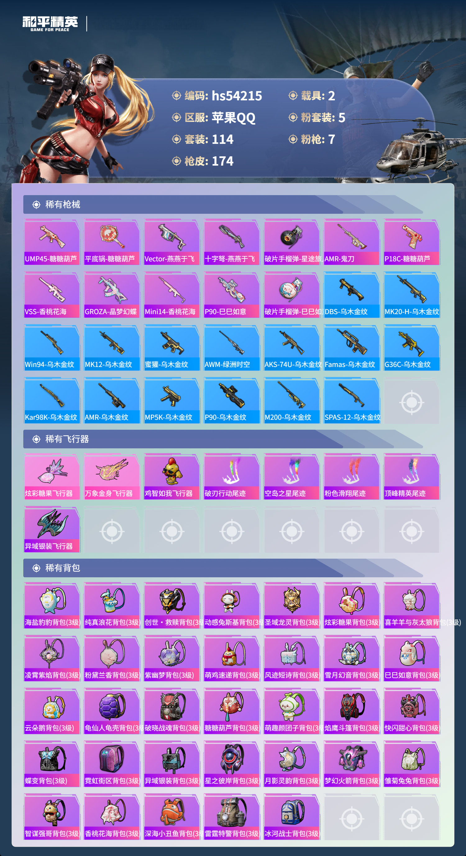 HPSJ3445005和平精英账号详情图7