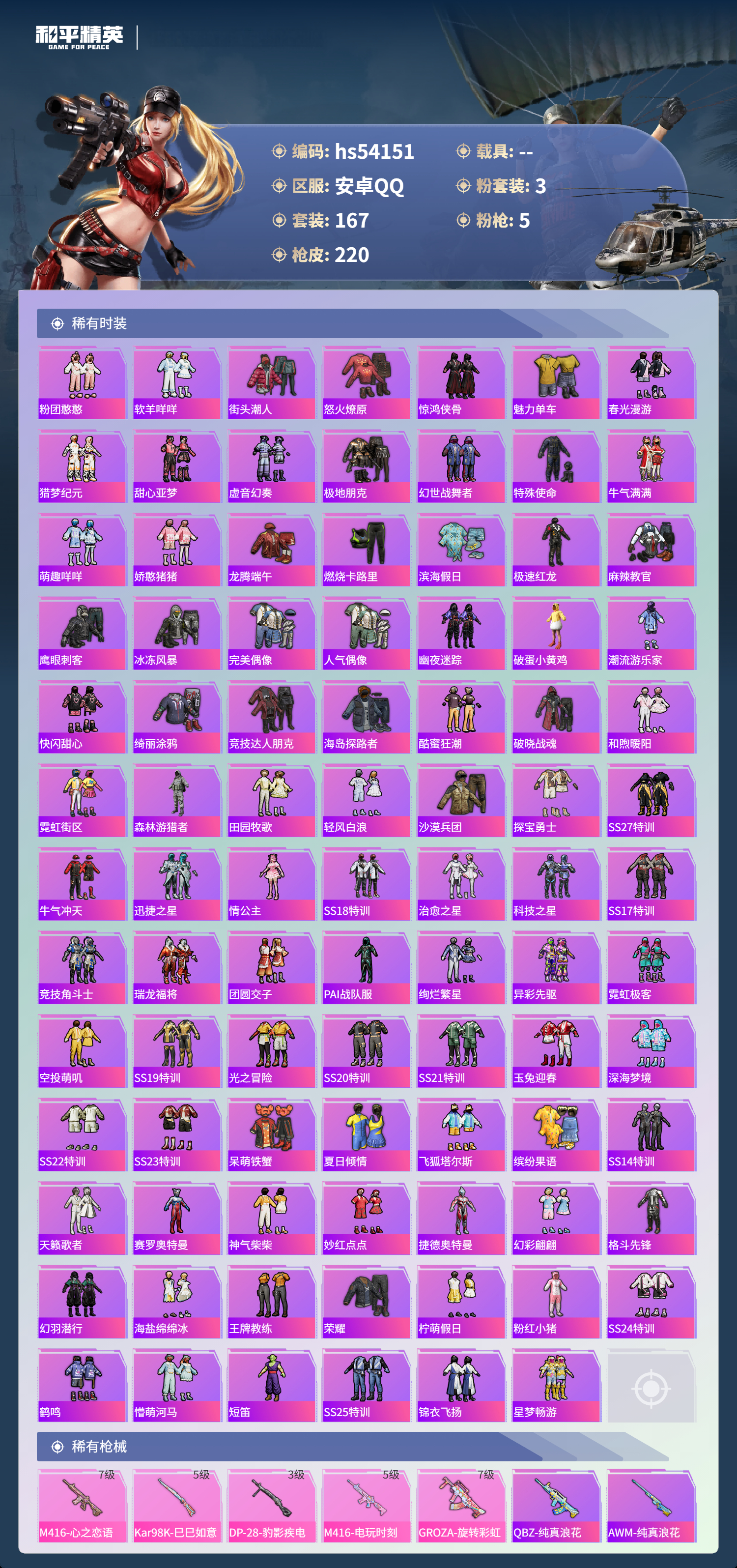 HPSJ3444929和平精英账号详情图6