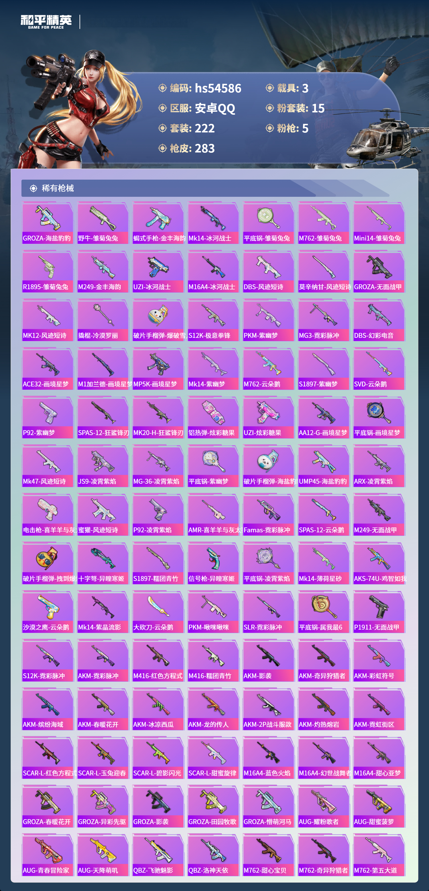 HPSJ3448371和平精英账号详情图8