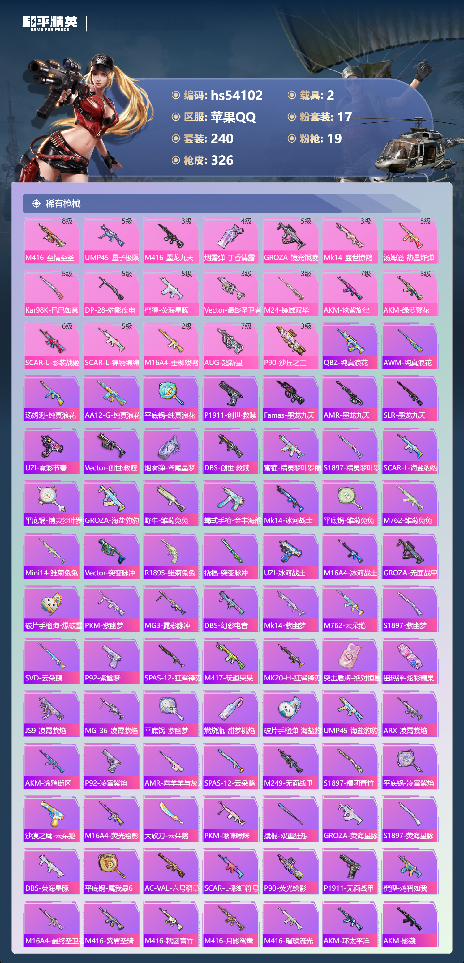 HPSJ3444903和平精英账号详情图8