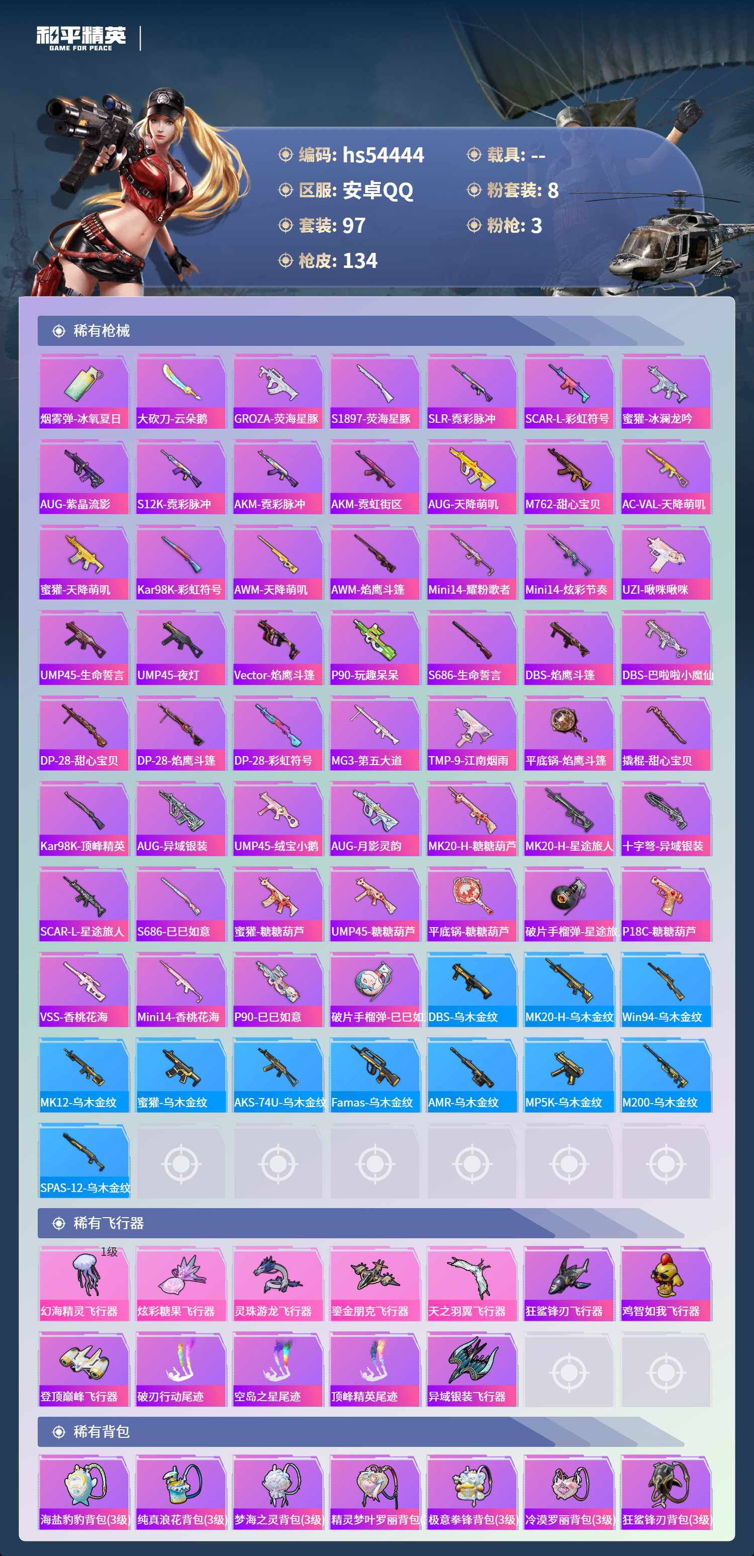 HPSJ3447494和平精英账号详情图7