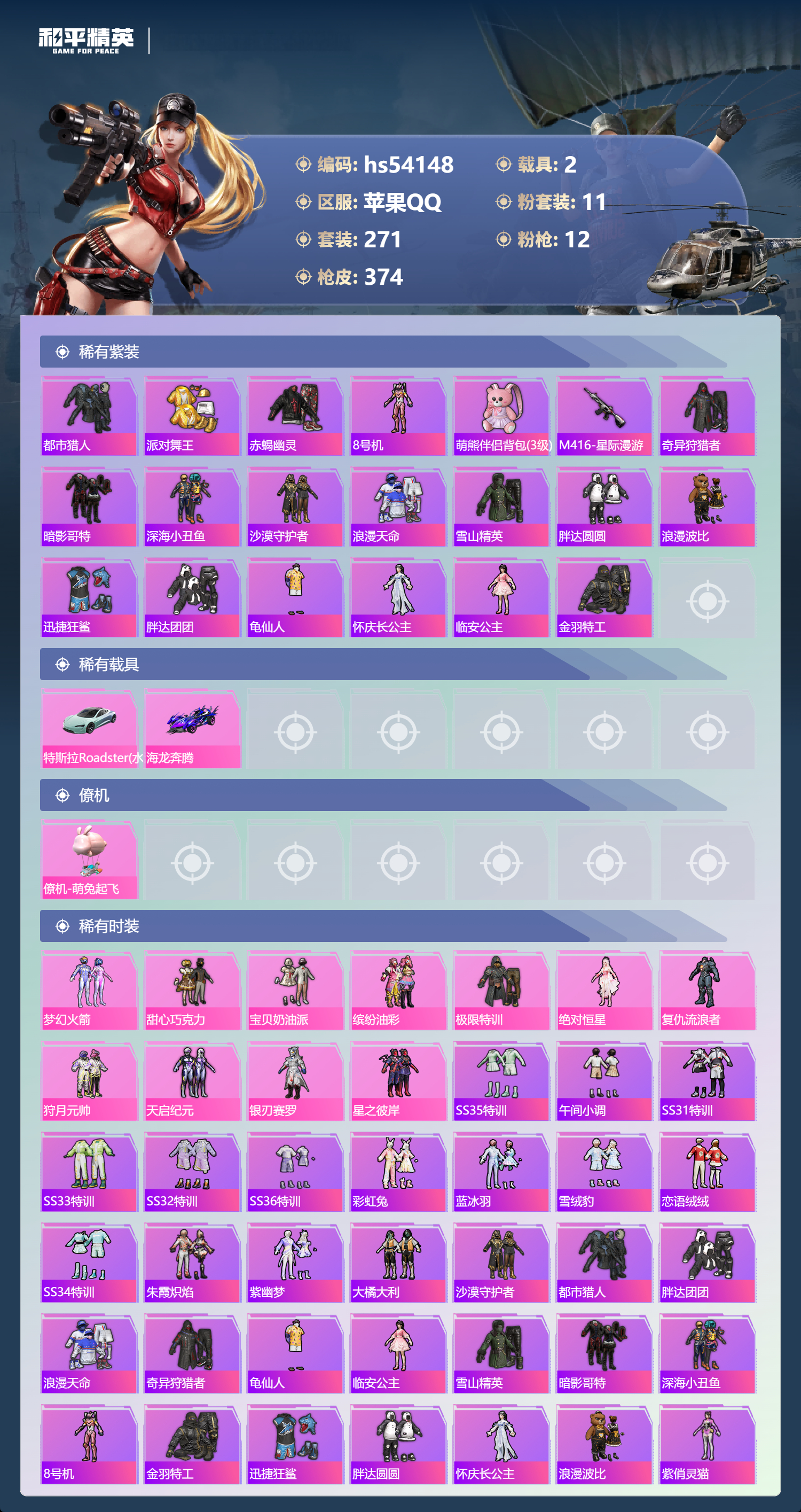 HPSJ3444882和平精英账号详情图5