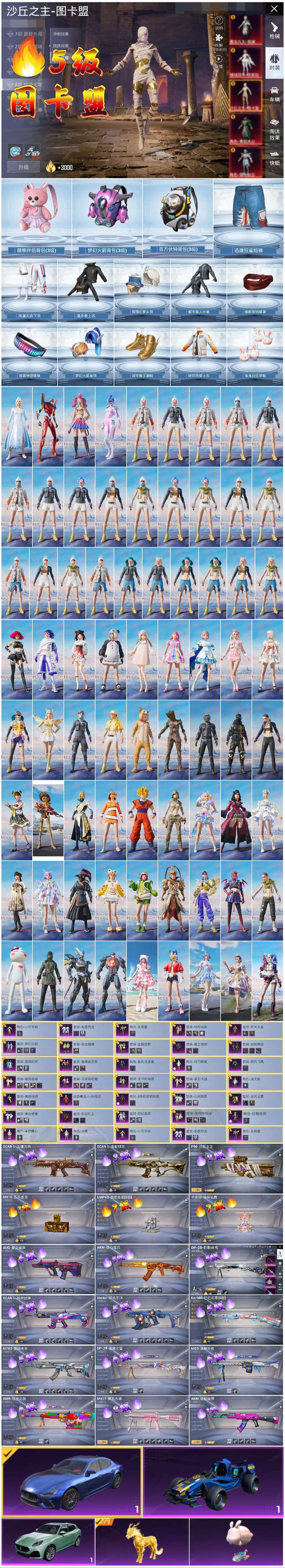 HPCMW49539和平精英账号详情图3 HPCMW49539和平精英账号详情图3