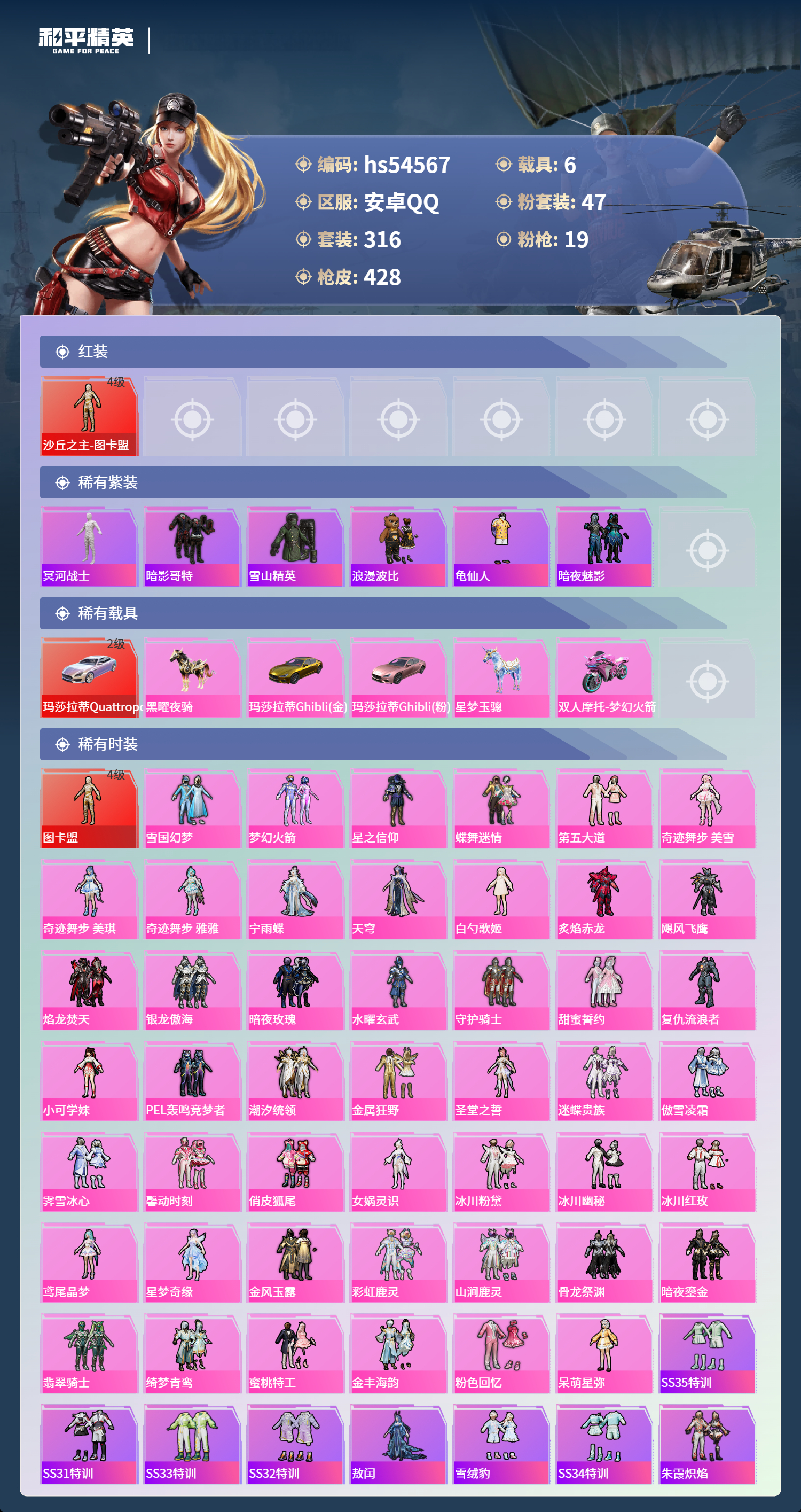 HPSJ3448417和平精英账号详情图4 HPSJ3448417和平精英账号详情图4