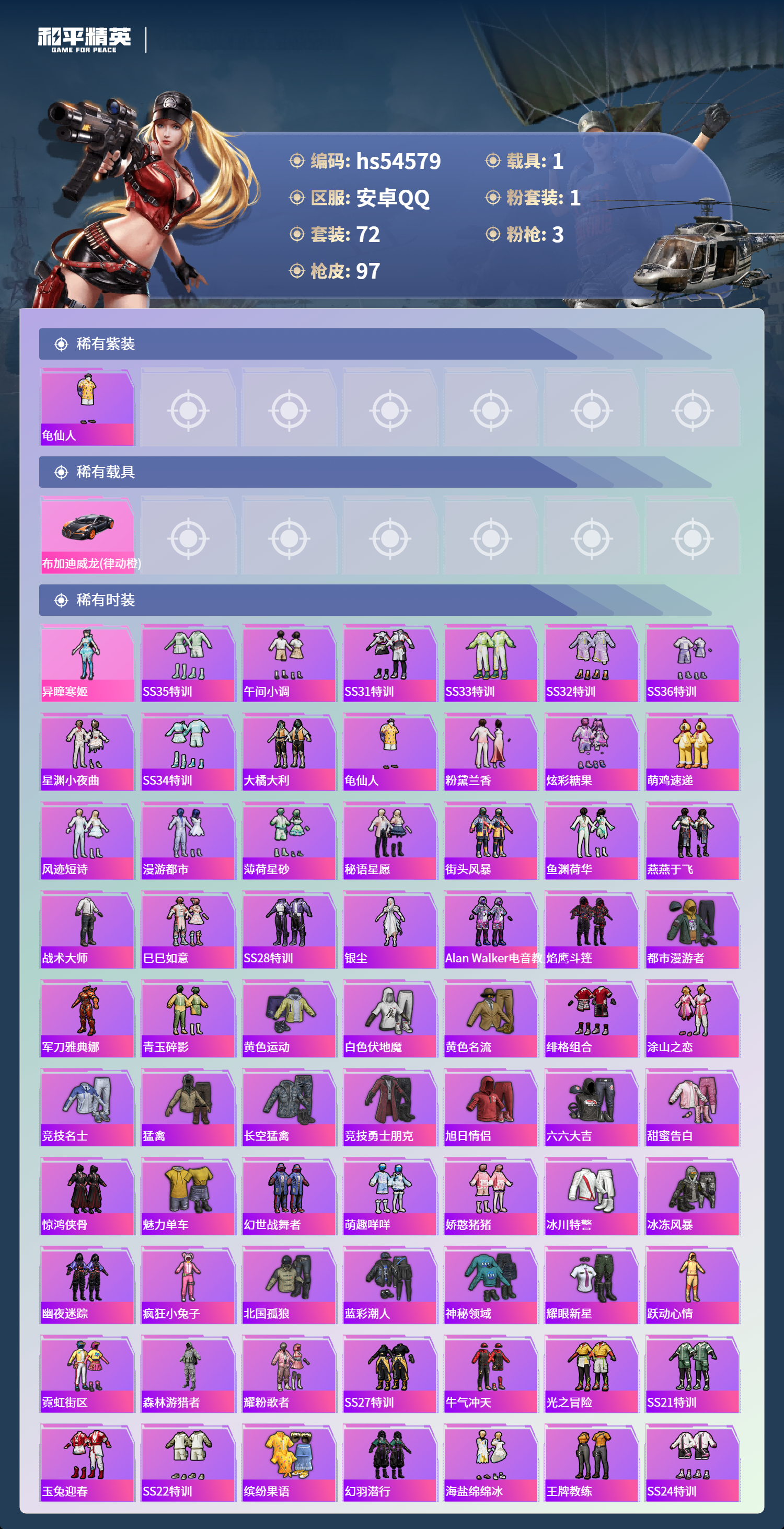 HPSJ3448413和平精英账号详情图5